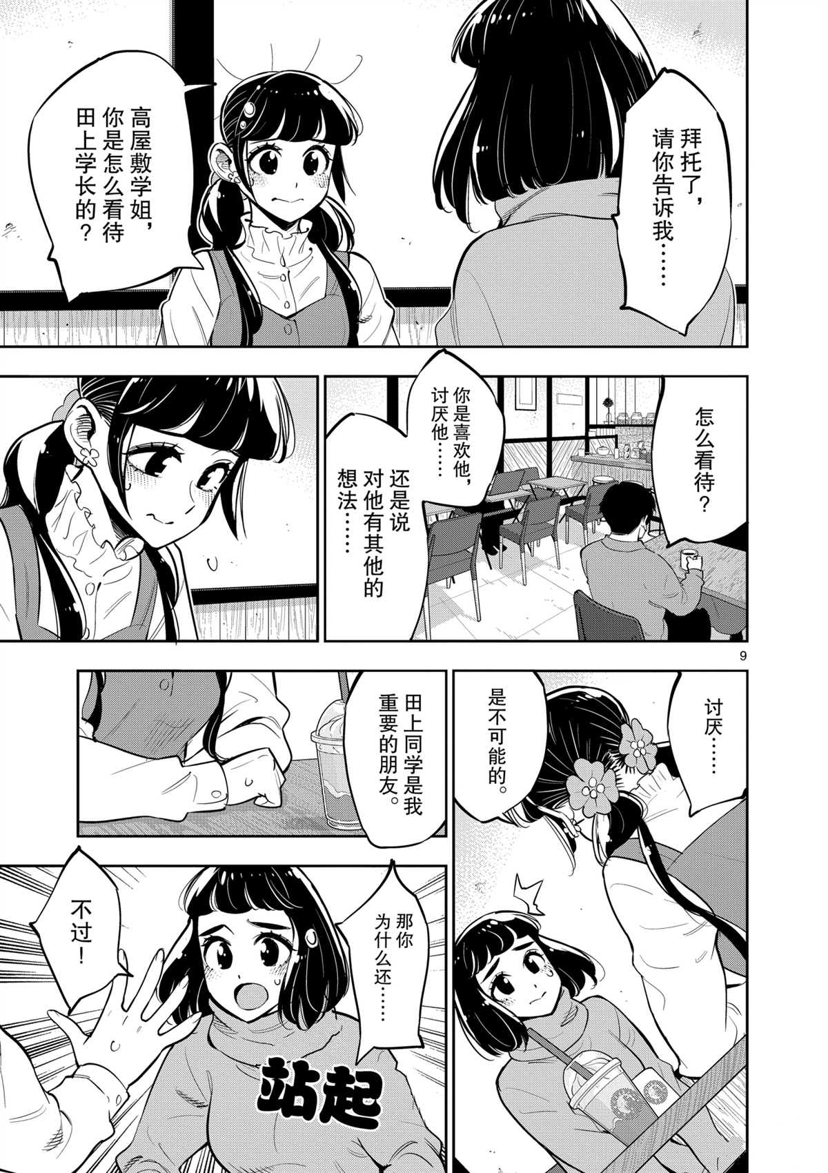 《放学后骰子俱乐部》第99话 第8页