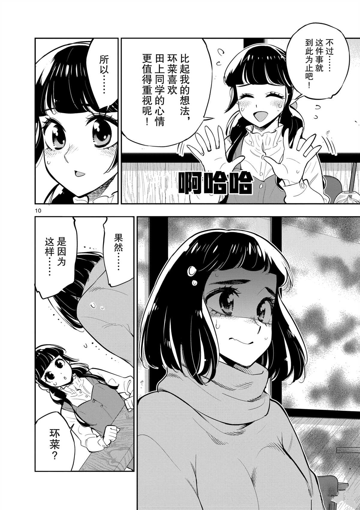 《放学后骰子俱乐部》第99话 第9页