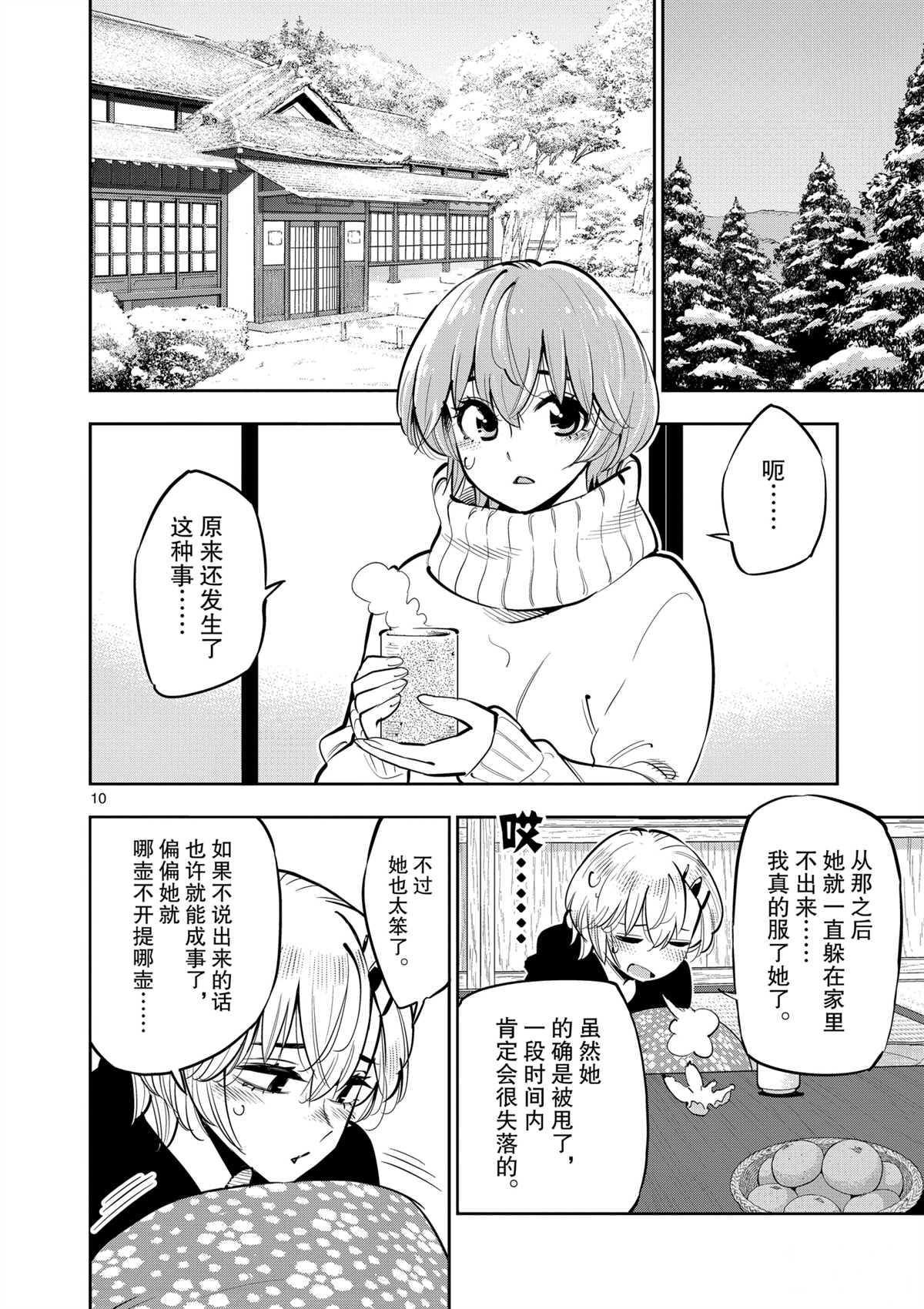 《放学后骰子俱乐部》第101话 第10页