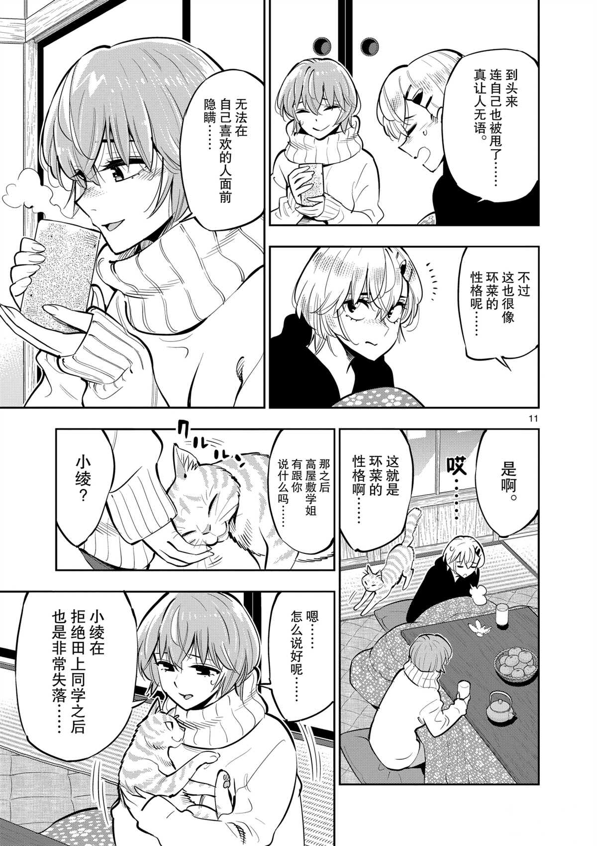 《放学后骰子俱乐部》第101话 第11页