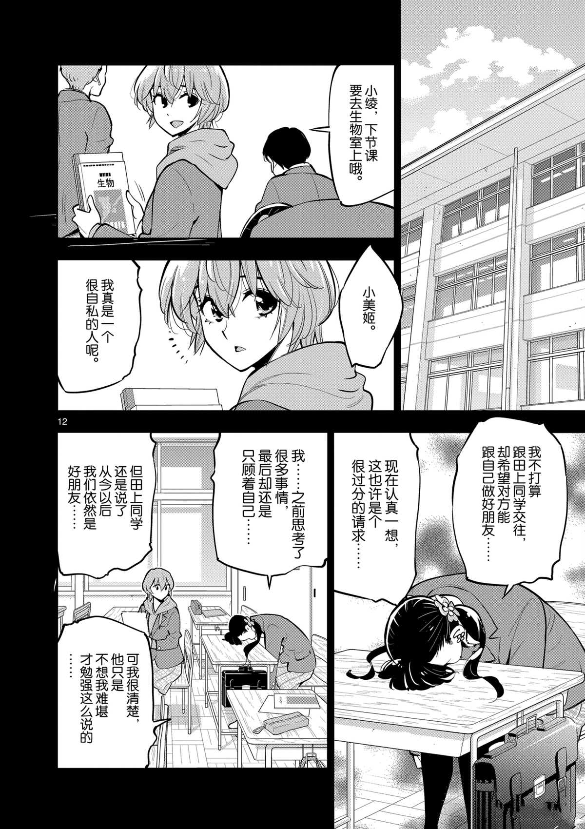 《放学后骰子俱乐部》第101话 第12页