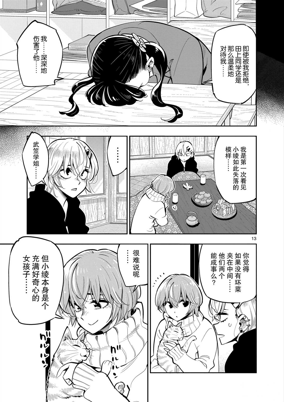 《放学后骰子俱乐部》第101话 第13页