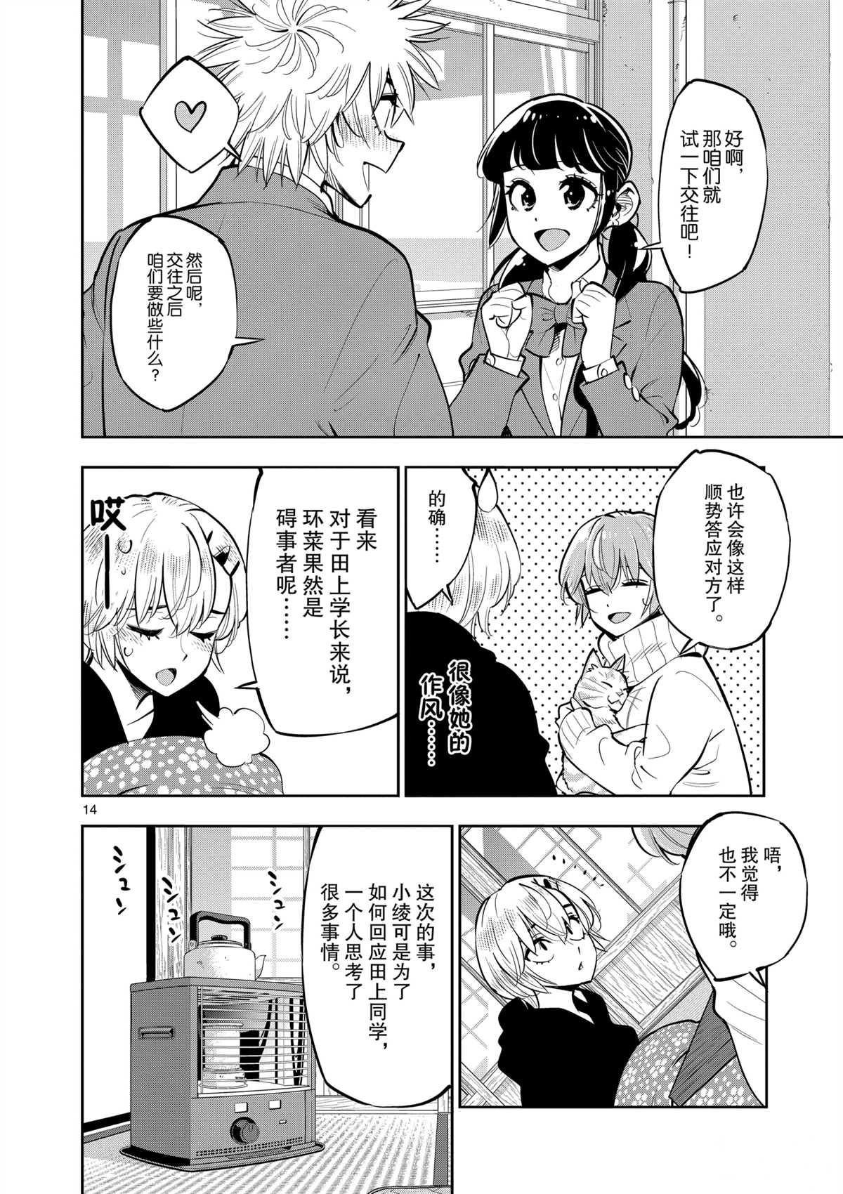 《放学后骰子俱乐部》第101话 第14页