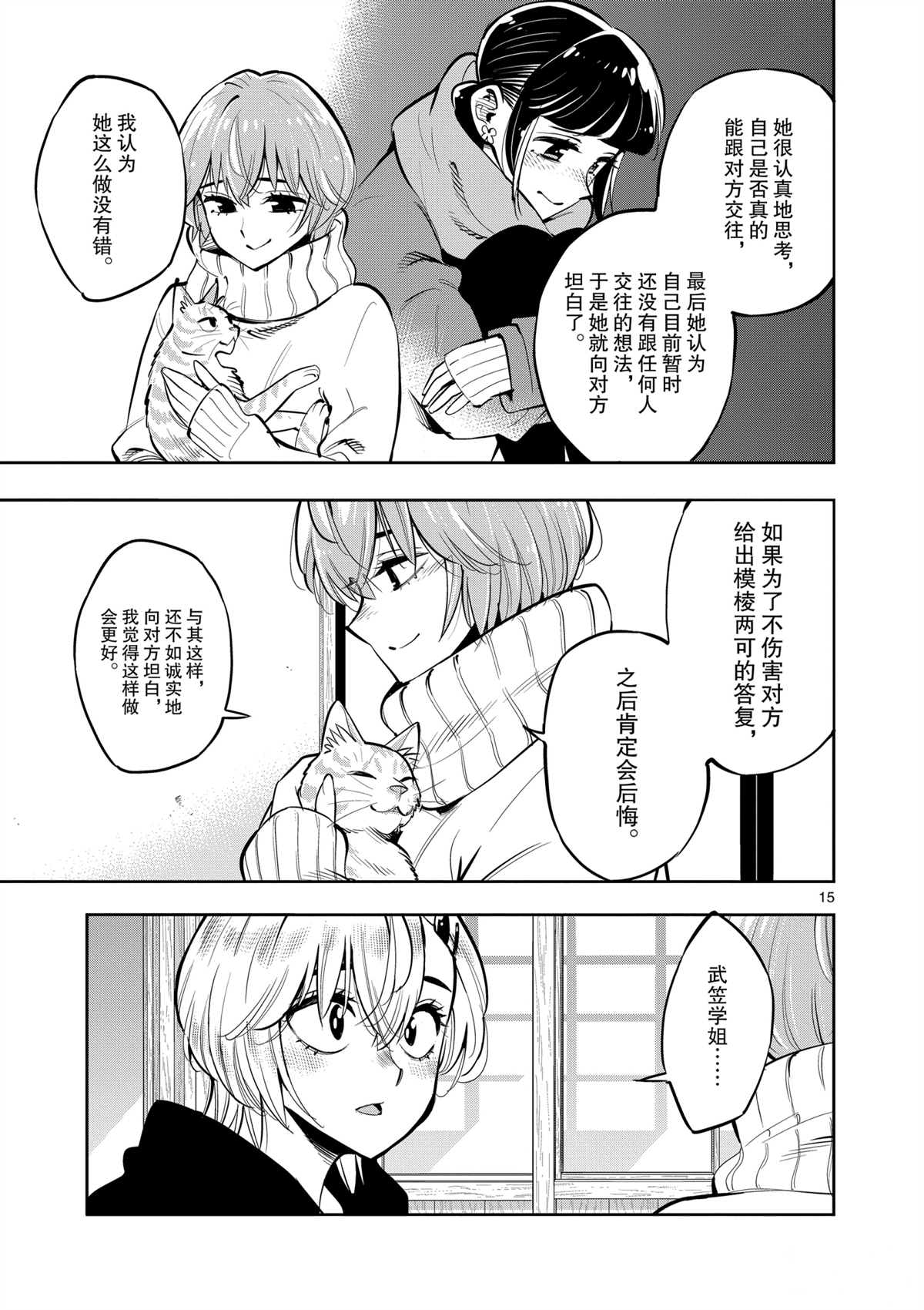 《放学后骰子俱乐部》第101话 第15页