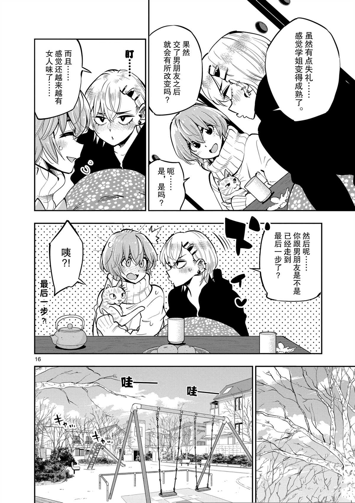 《放学后骰子俱乐部》第101话 第16页