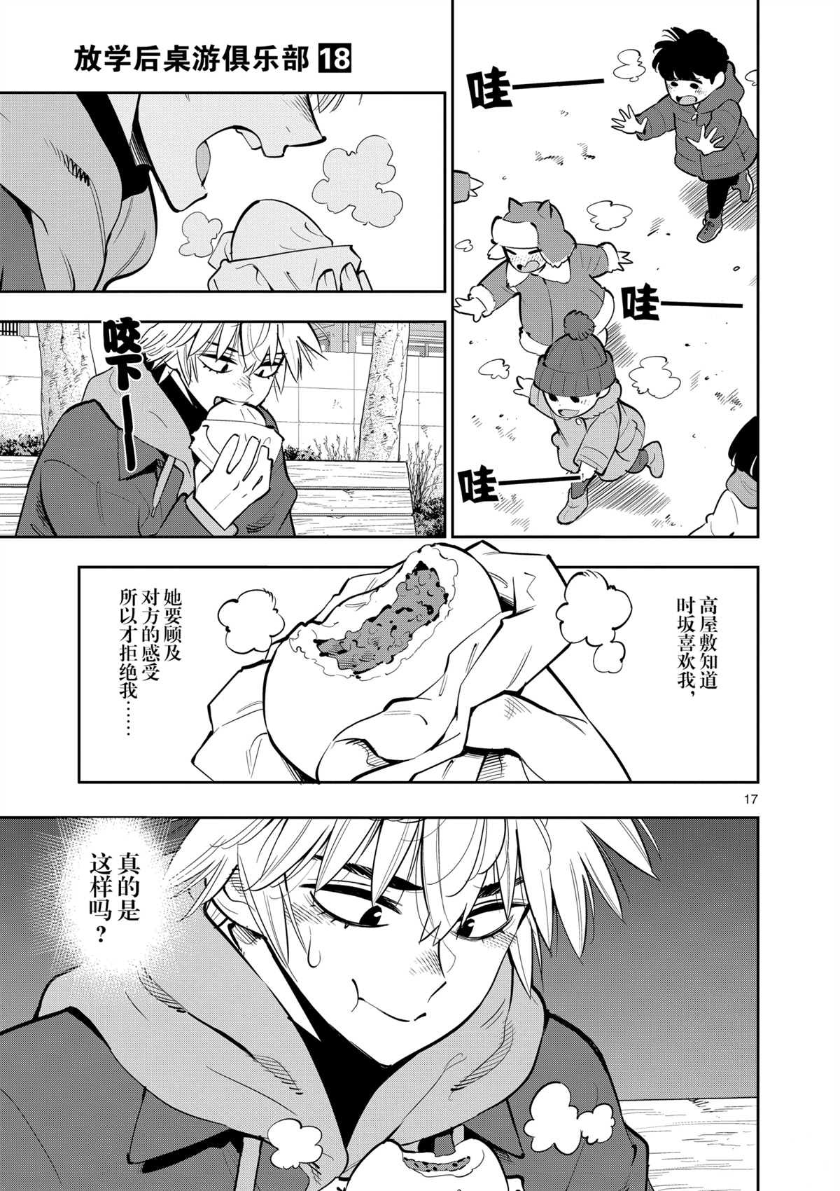 《放学后骰子俱乐部》第101话 第17页