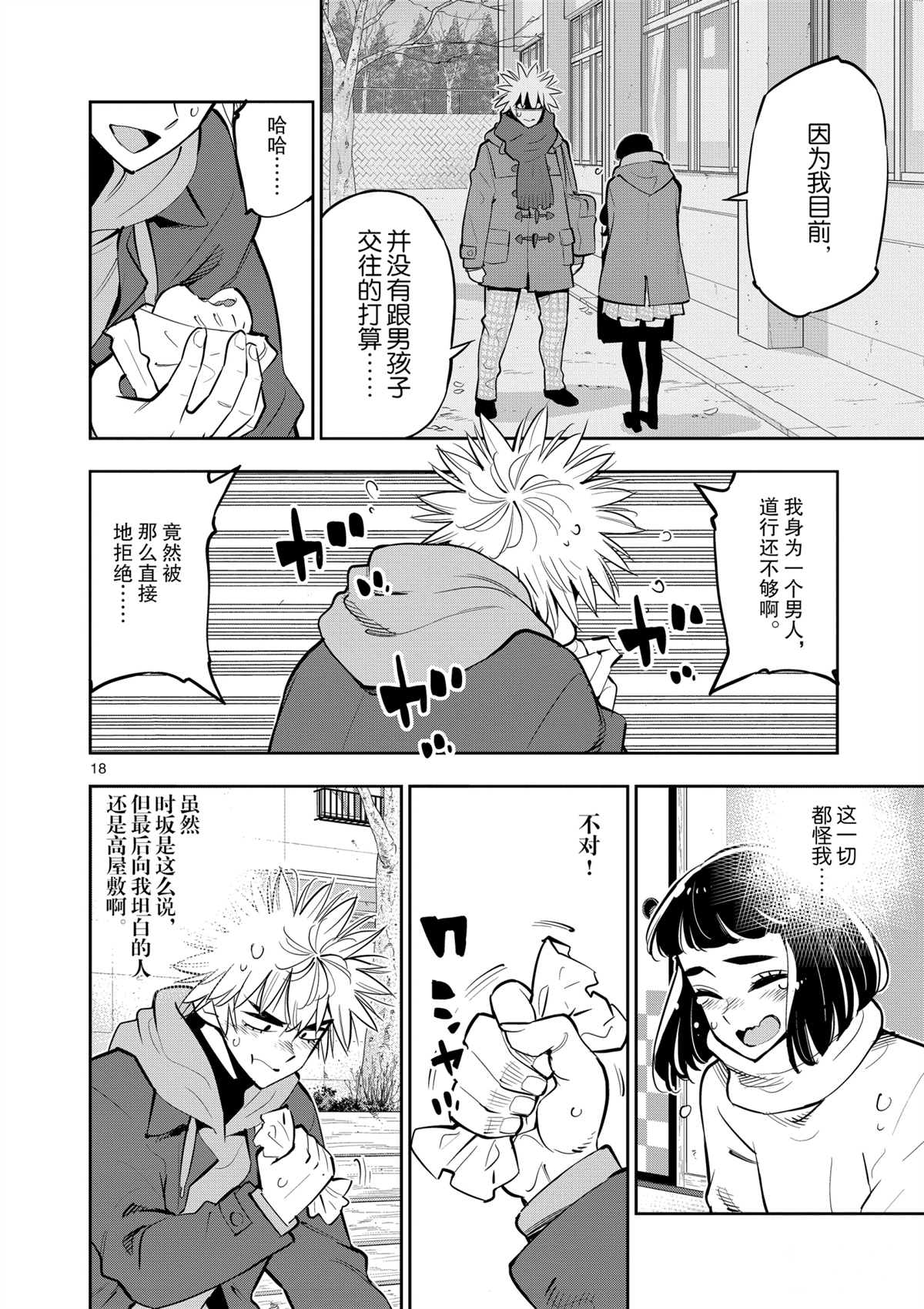 《放学后骰子俱乐部》第101话 第18页