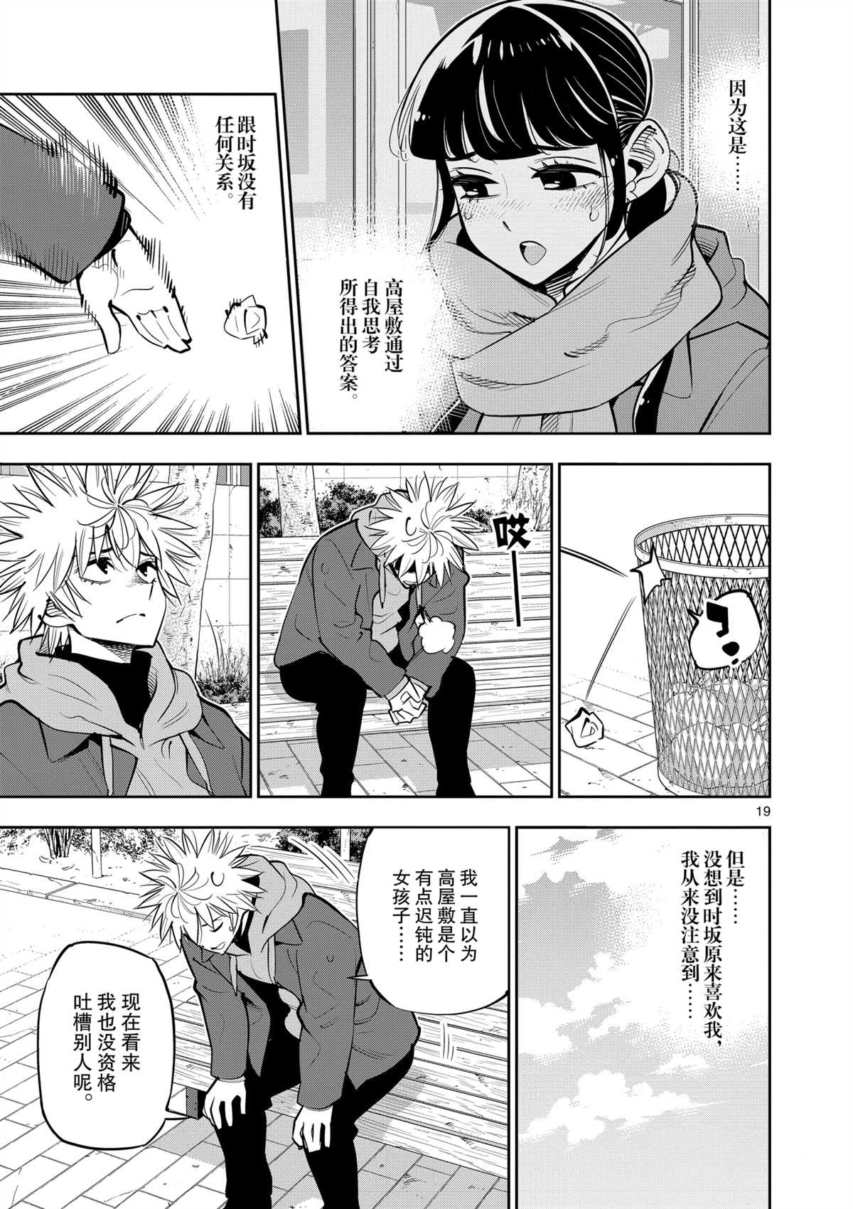 《放学后骰子俱乐部》第101话 第19页