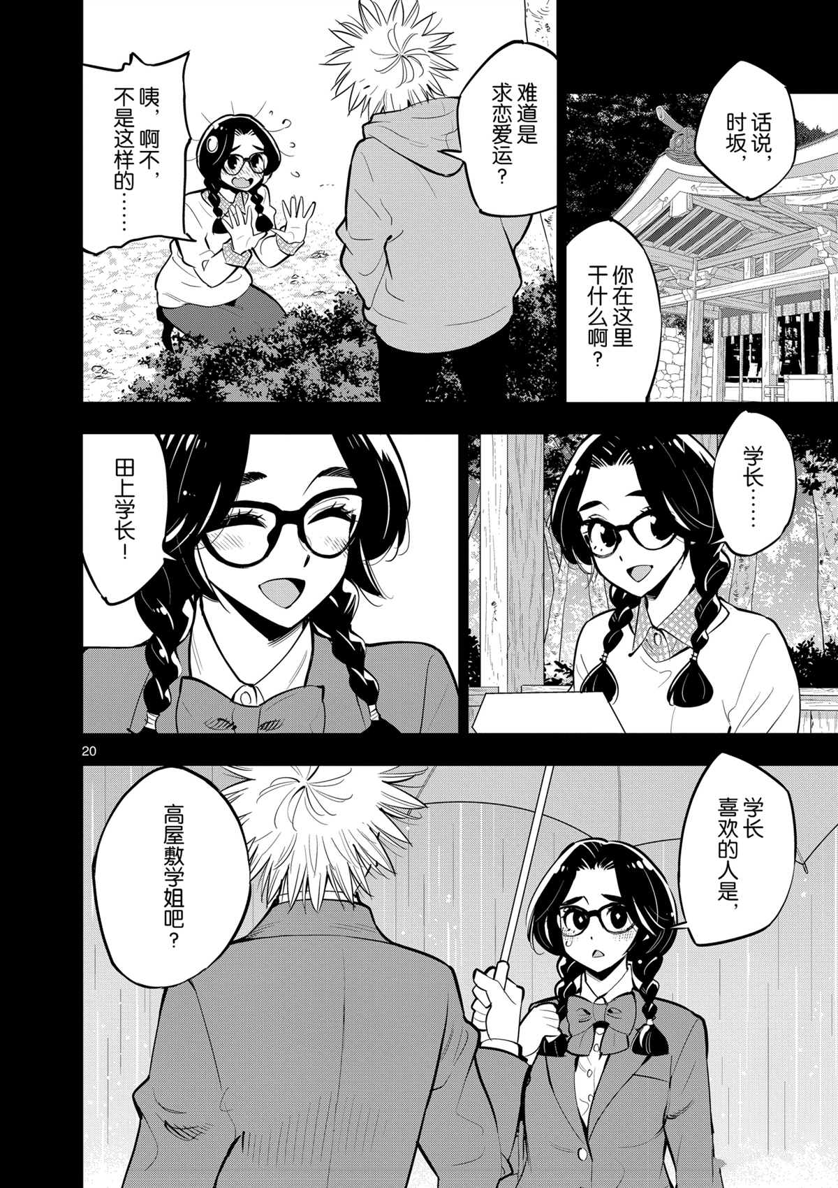 《放学后骰子俱乐部》第101话 第20页