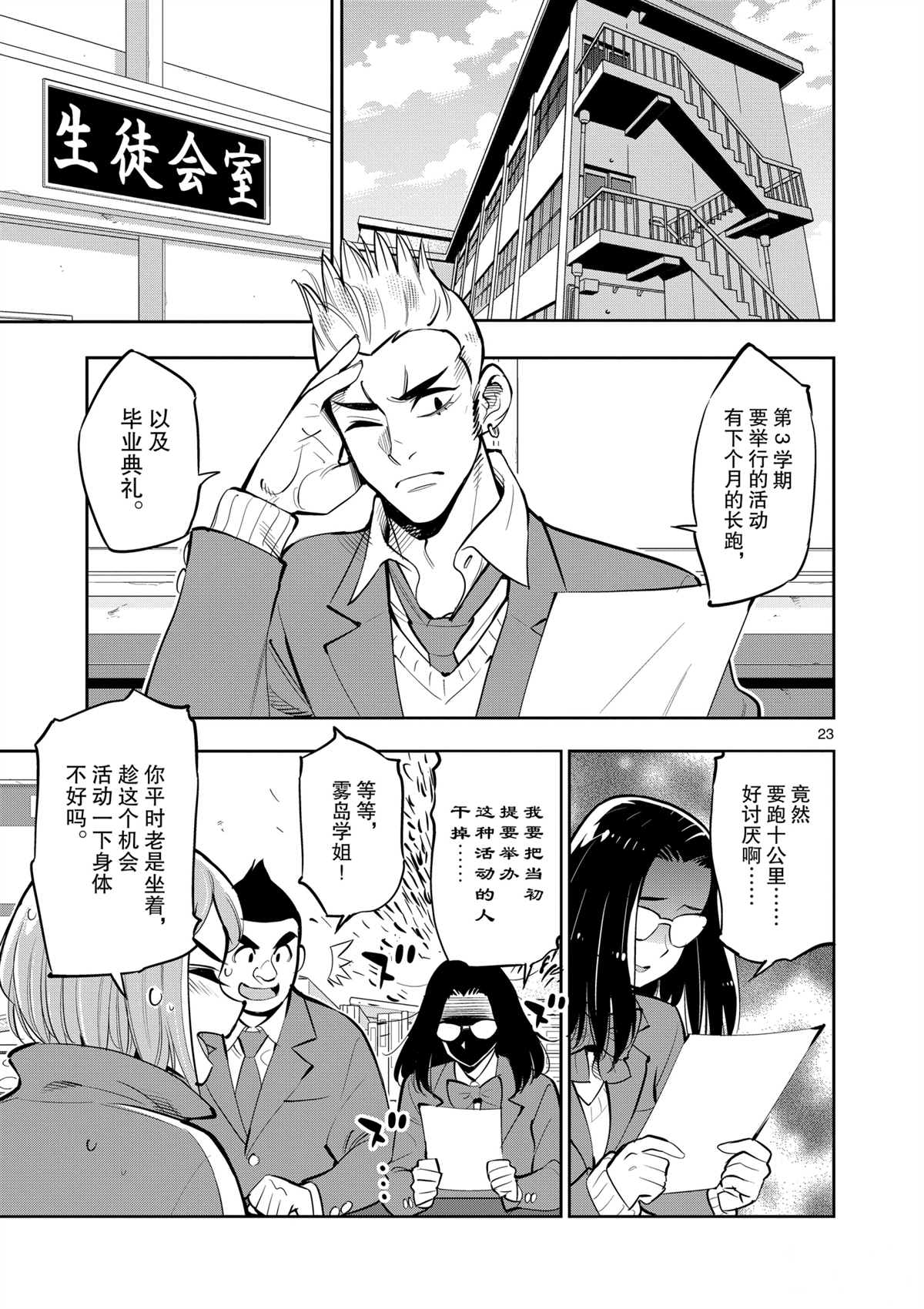 《放学后骰子俱乐部》第101话 第23页