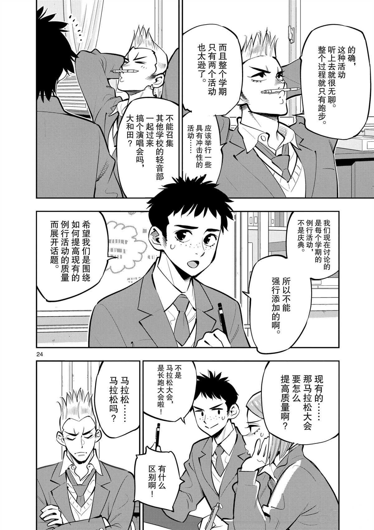 《放学后骰子俱乐部》第101话 第24页