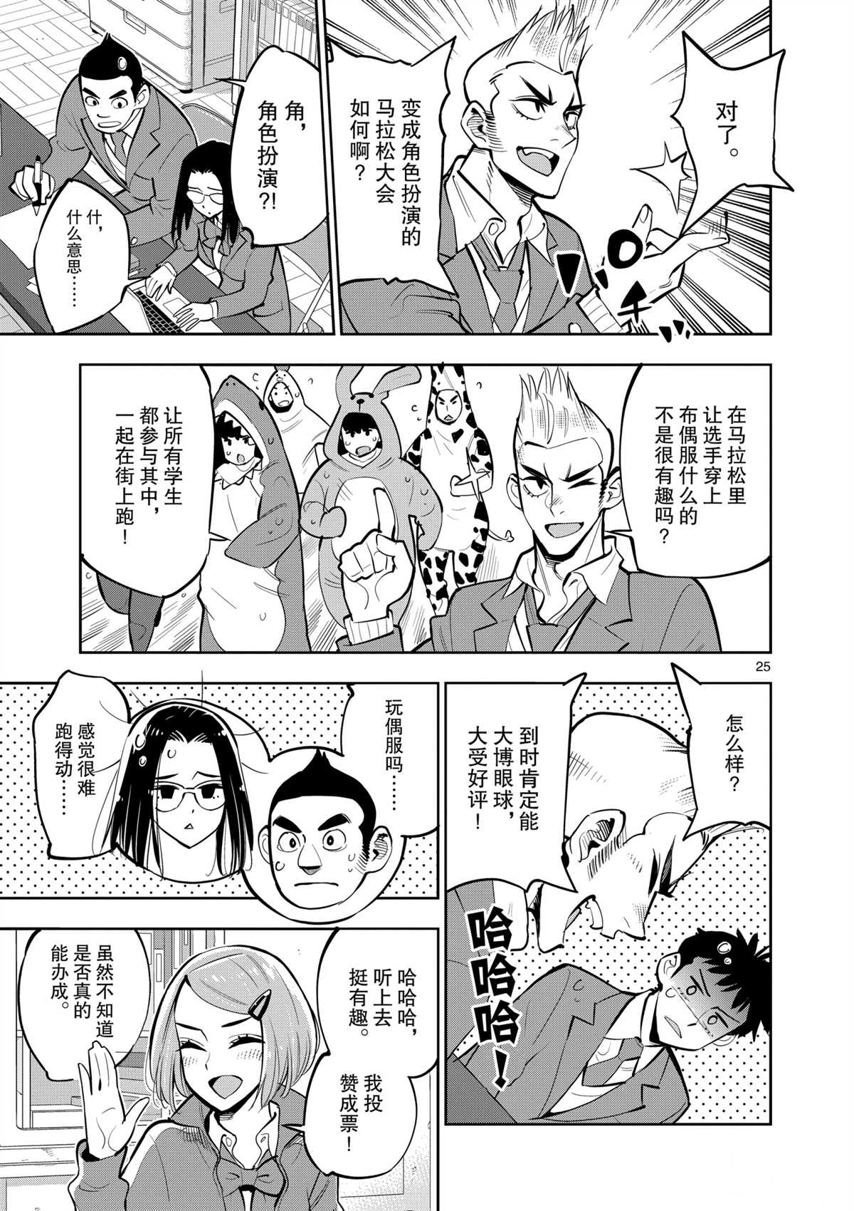 《放学后骰子俱乐部》第101话 第25页