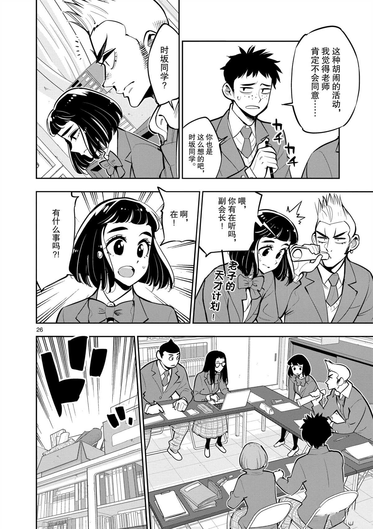《放学后骰子俱乐部》第101话 第26页