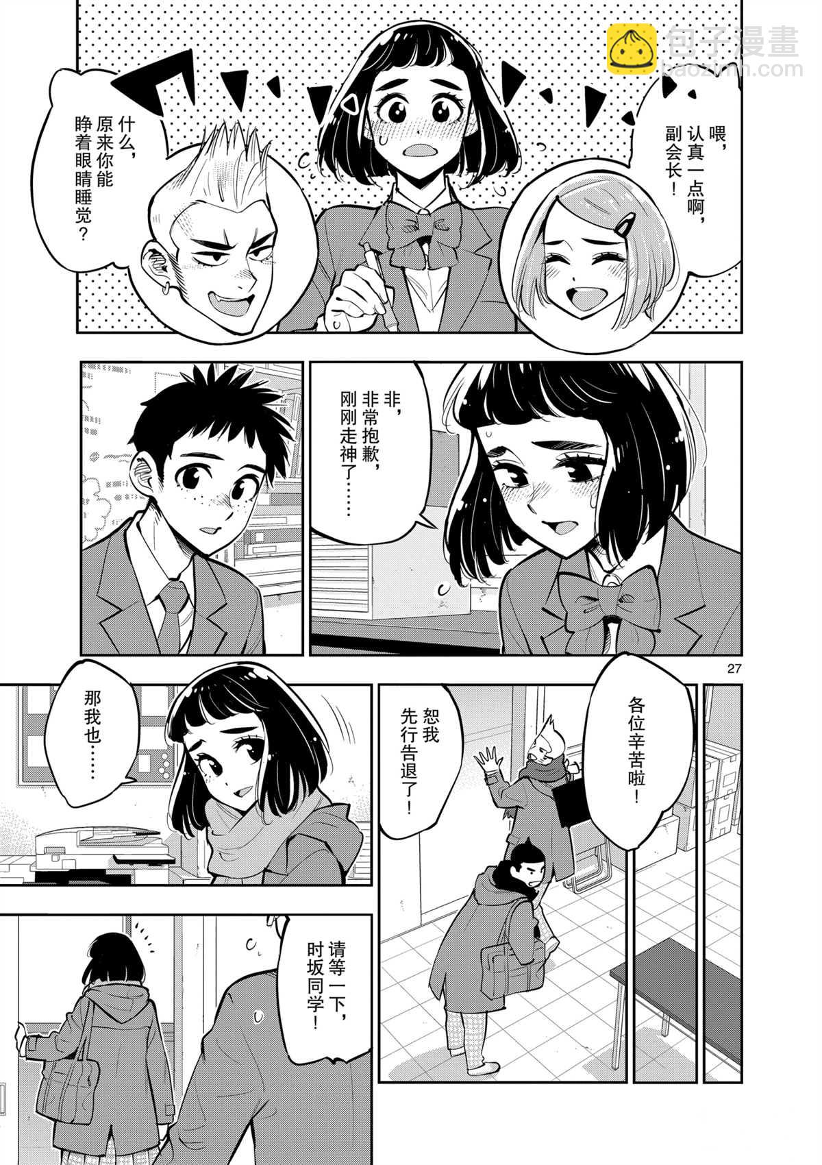 《放学后骰子俱乐部》第101话 第27页
