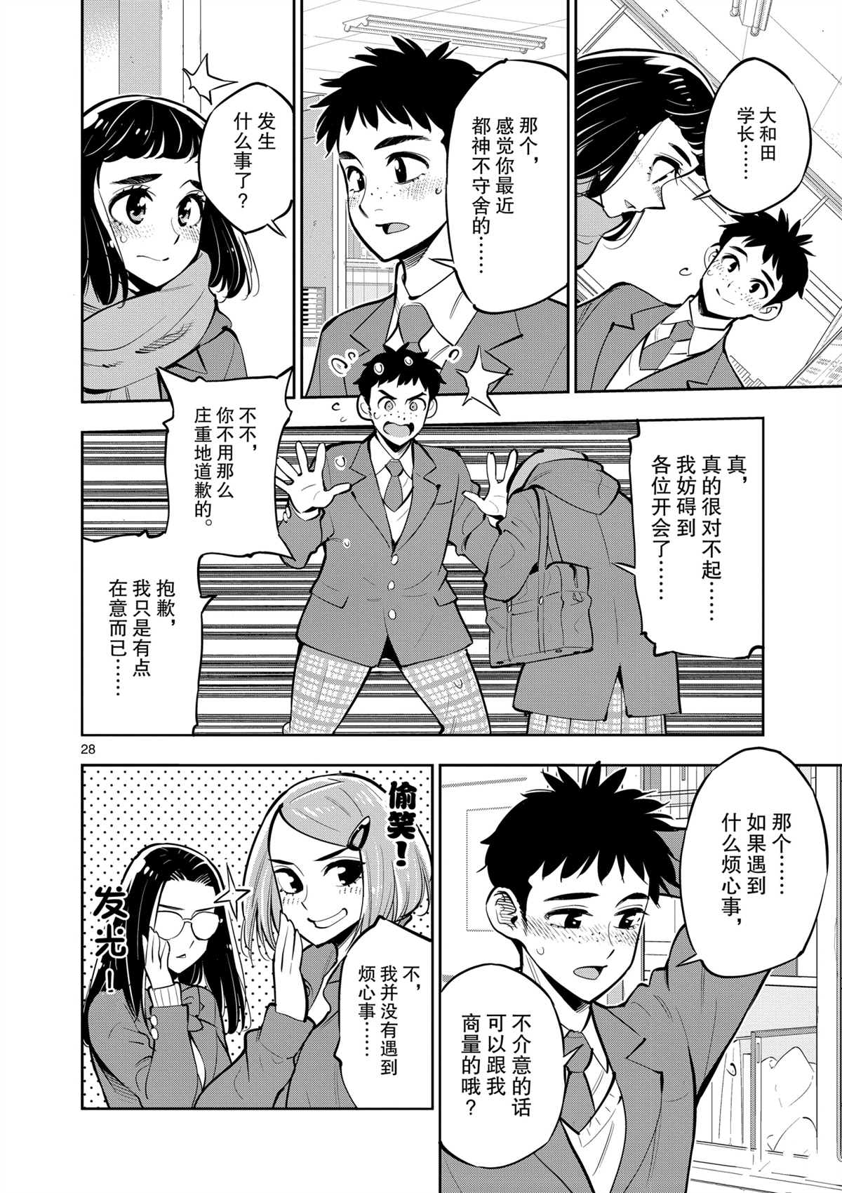 《放学后骰子俱乐部》第101话 第28页