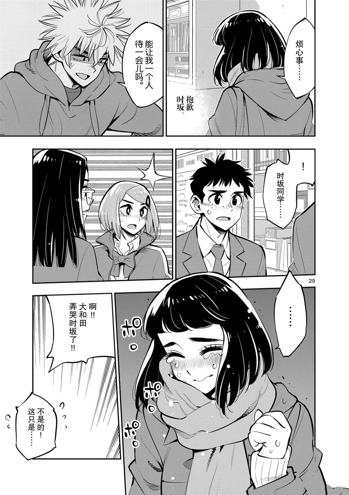 《放学后骰子俱乐部》第101话 第29页