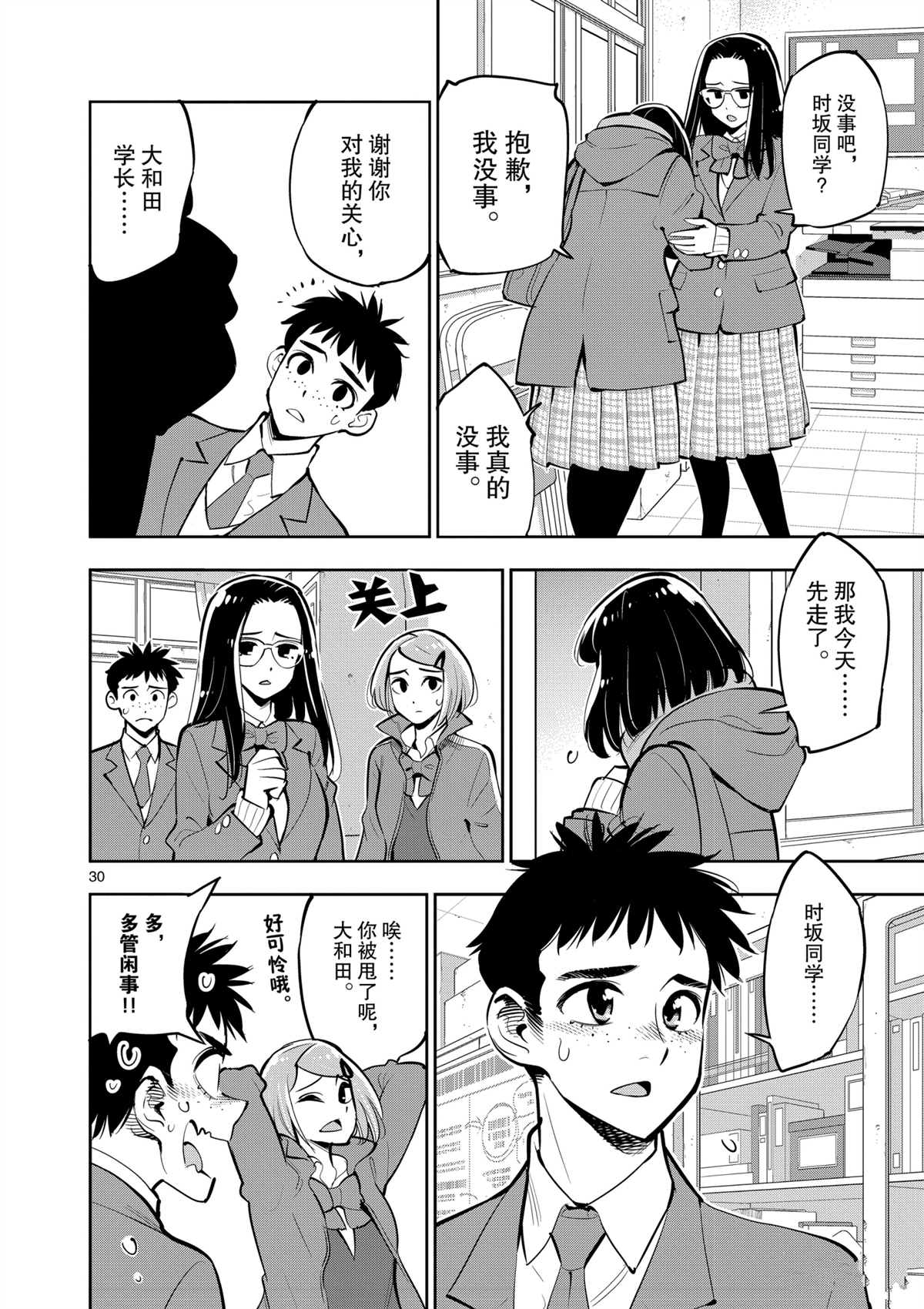 《放学后骰子俱乐部》第101话 第30页