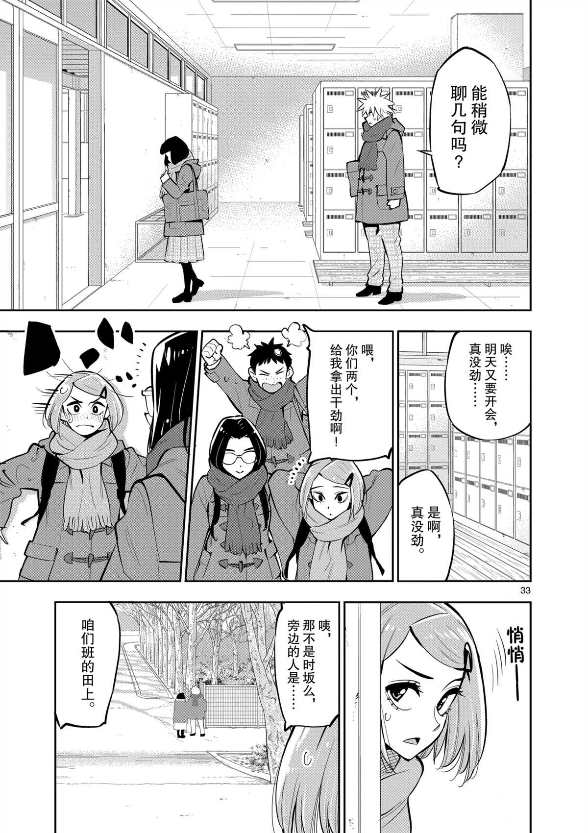 《放学后骰子俱乐部》第101话 第33页