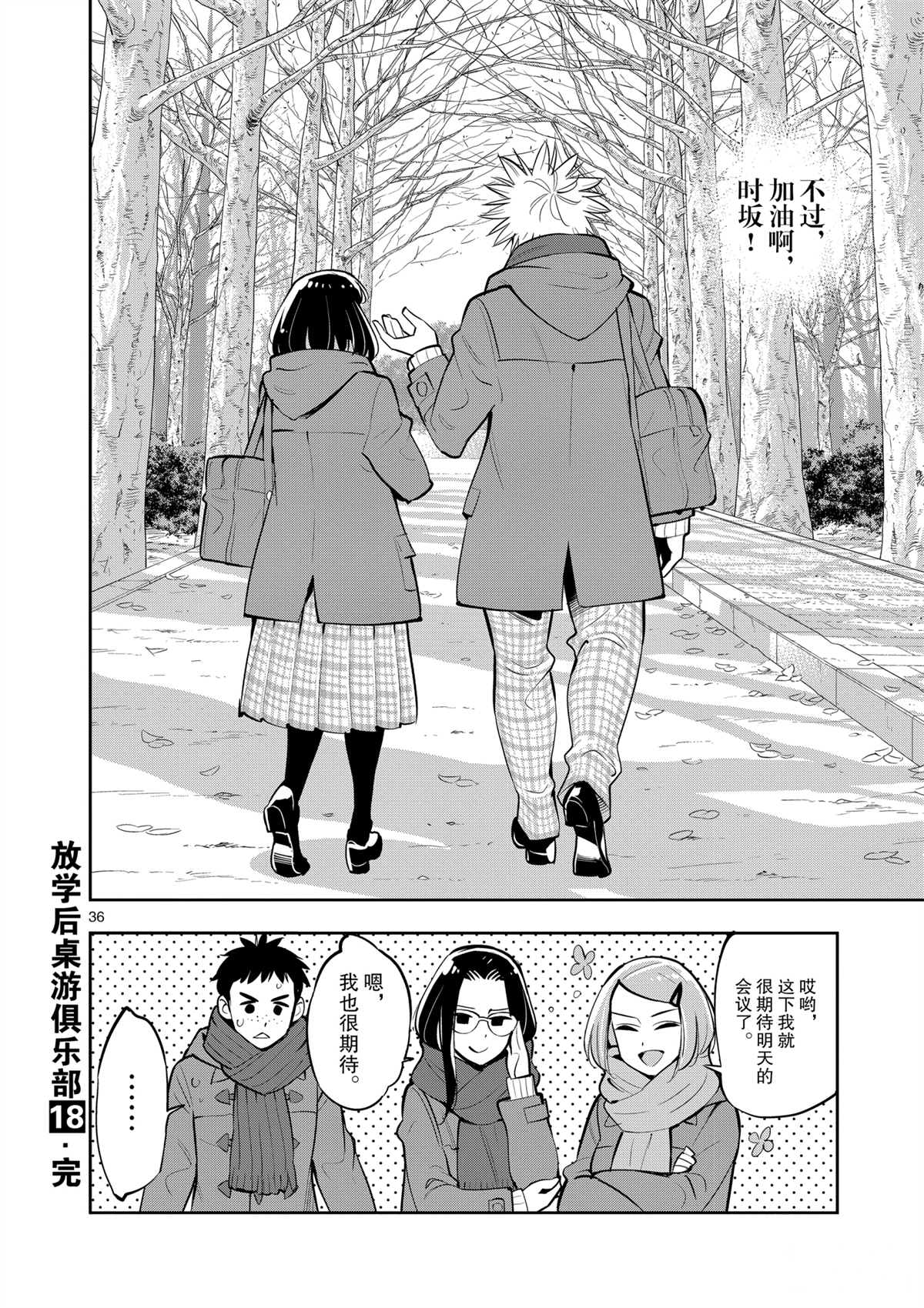 《放学后骰子俱乐部》第101话 第36页