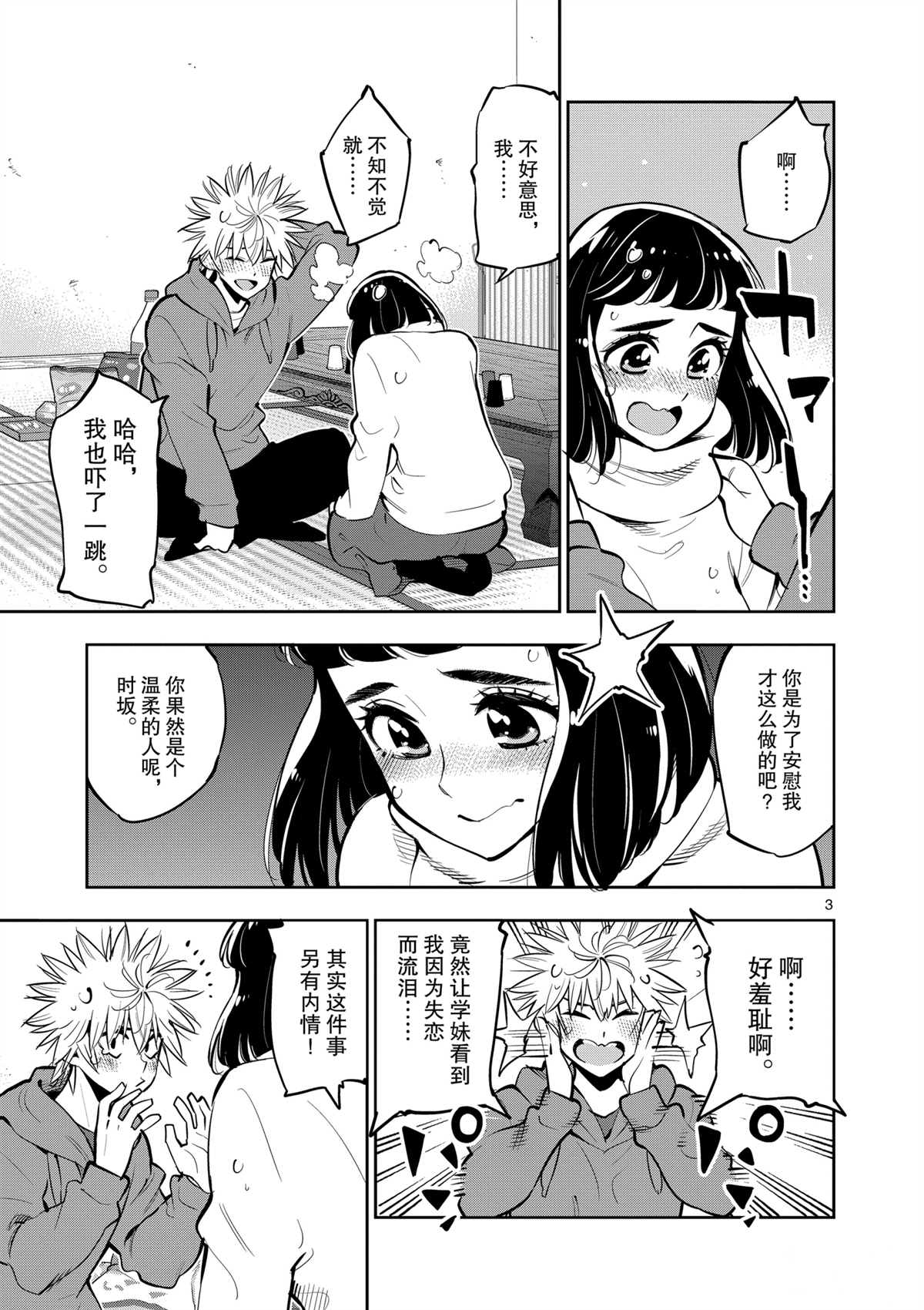 《放学后骰子俱乐部》第101话 第3页