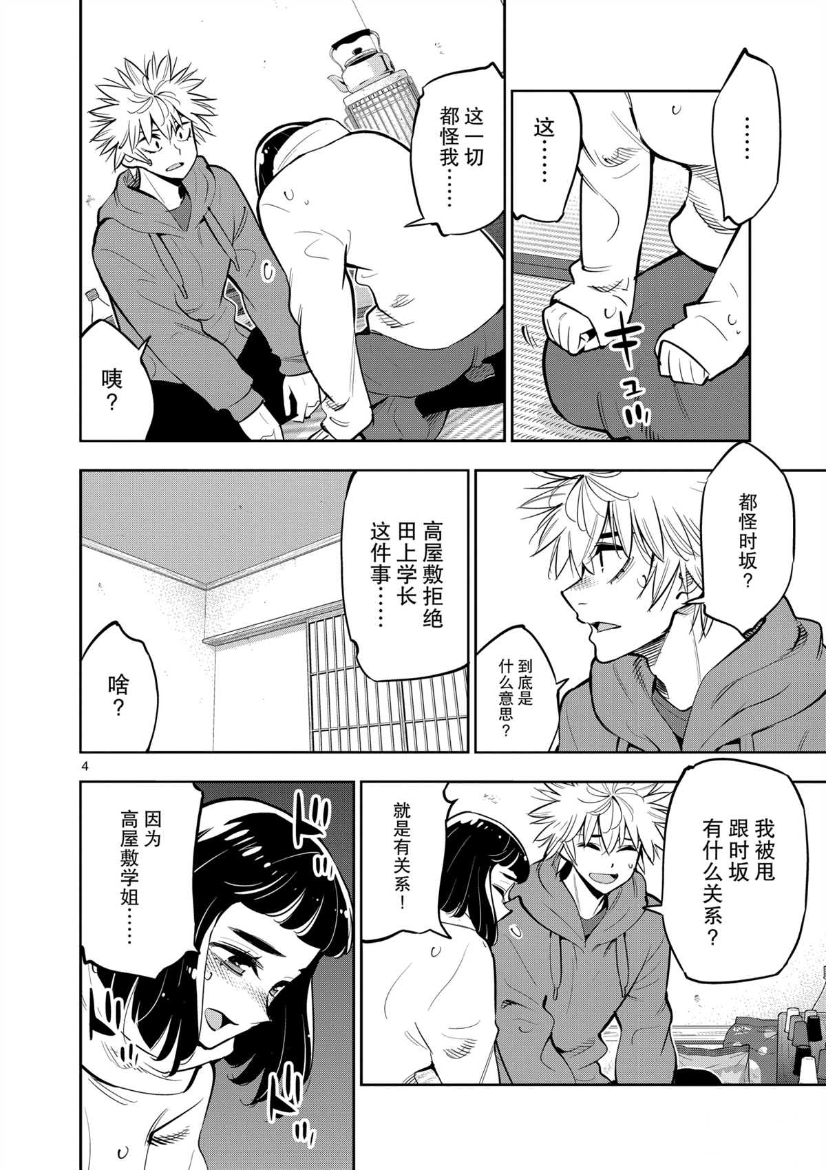 《放学后骰子俱乐部》第101话 第4页