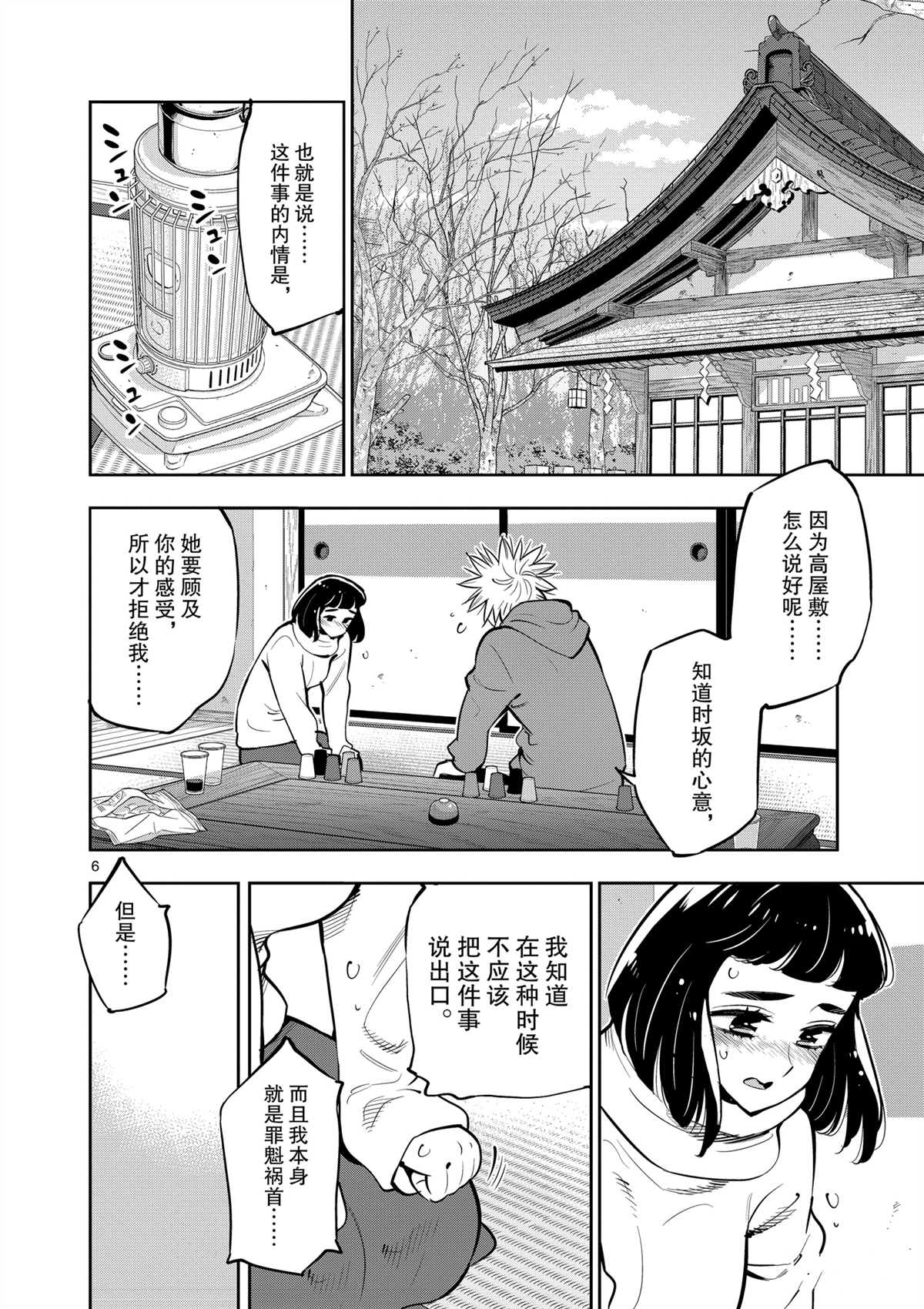 《放学后骰子俱乐部》第101话 第6页