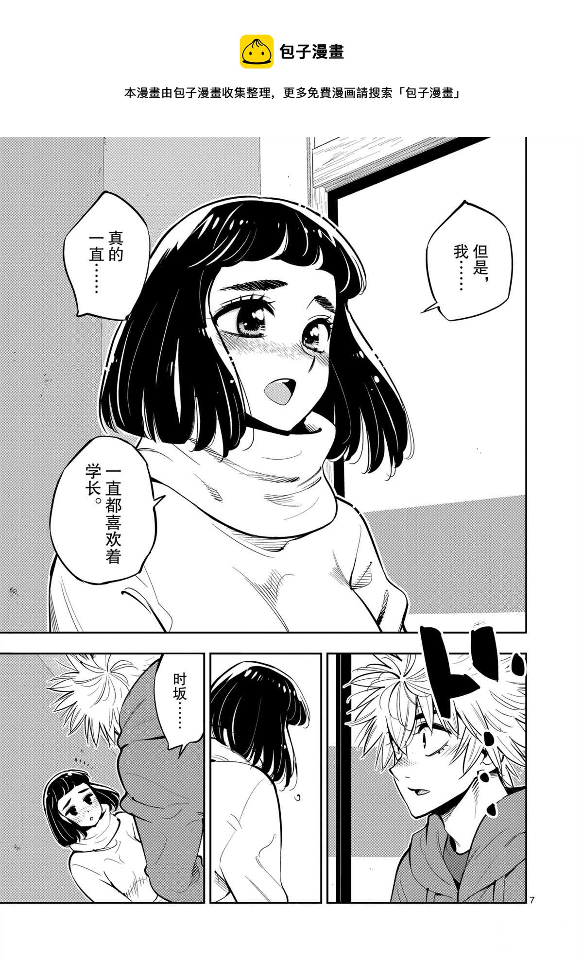 《放学后骰子俱乐部》第101话 第7页