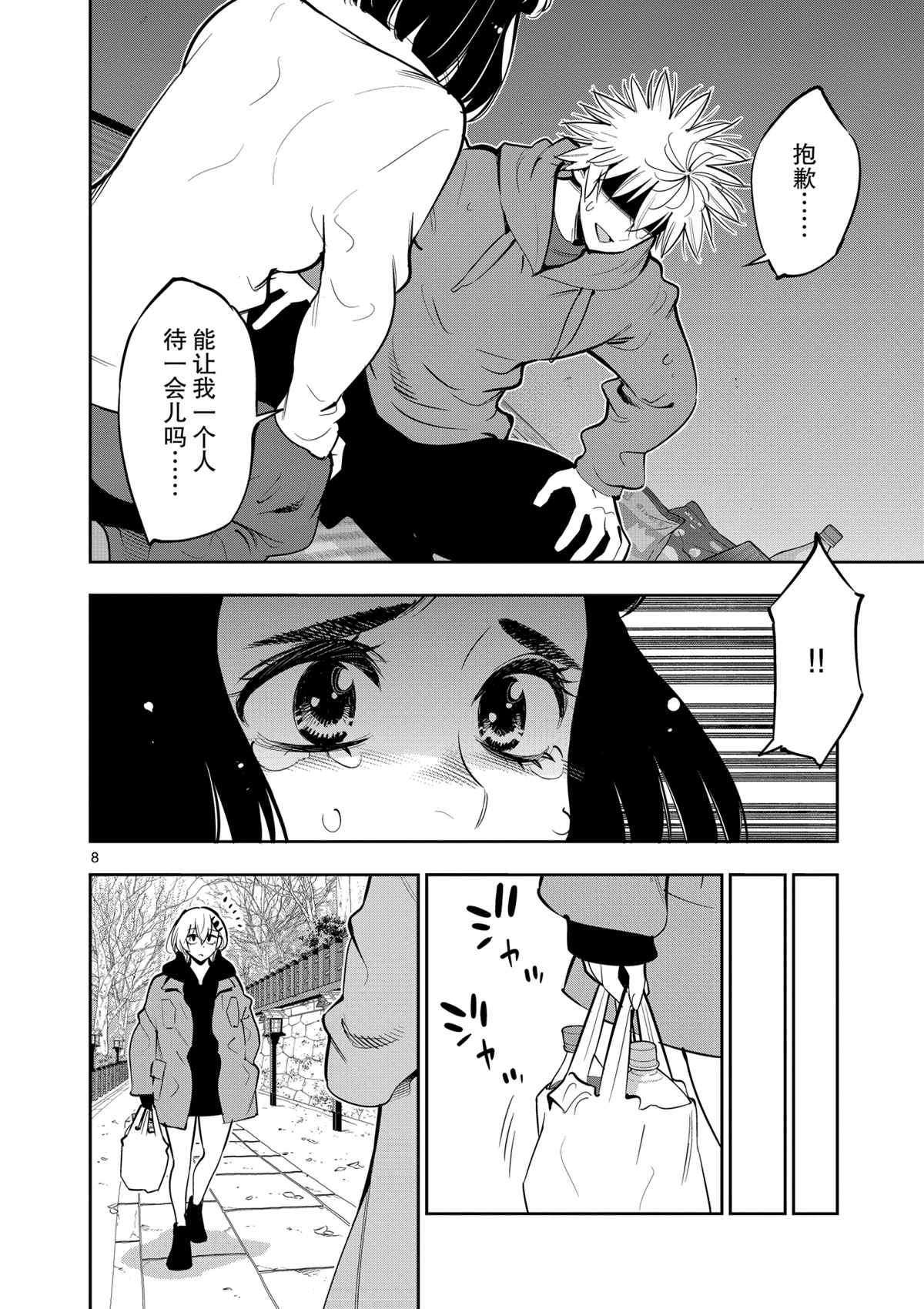 《放学后骰子俱乐部》第101话 第8页