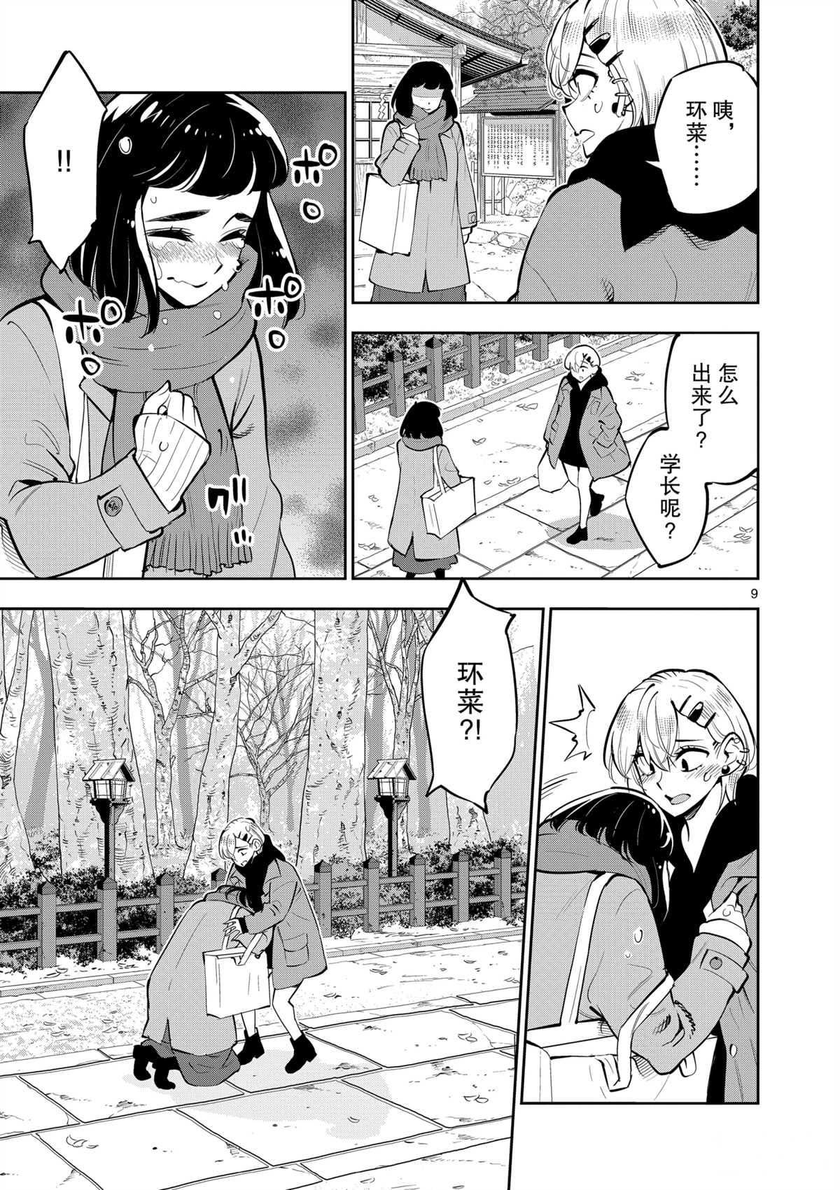 《放学后骰子俱乐部》第101话 第9页