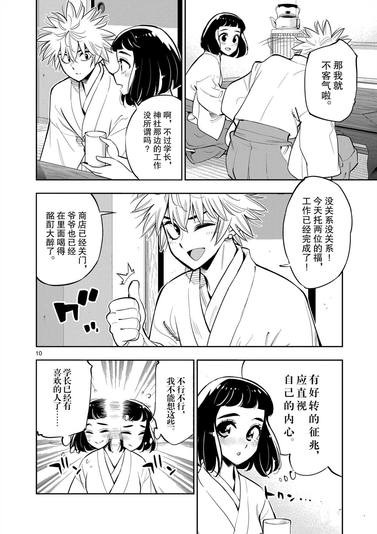 《放学后骰子俱乐部》第98话 第10页