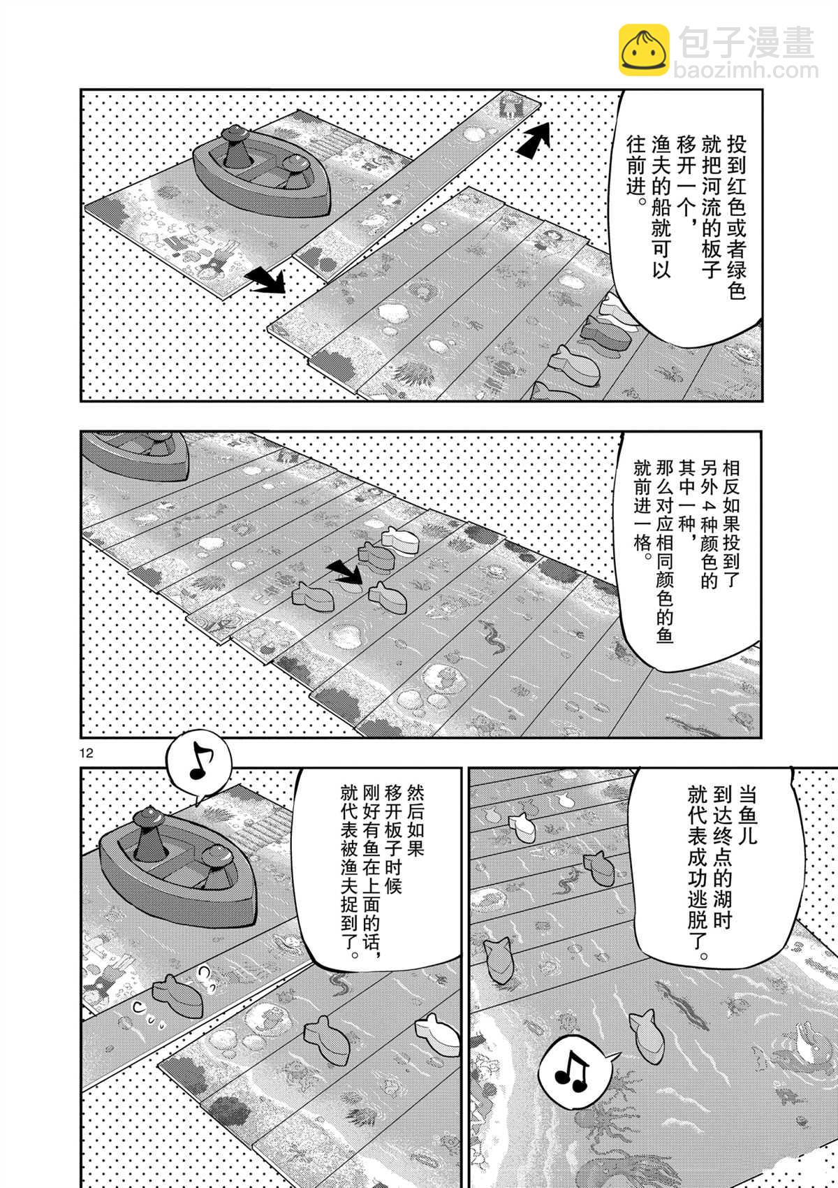 《放学后骰子俱乐部》第98话 第12页