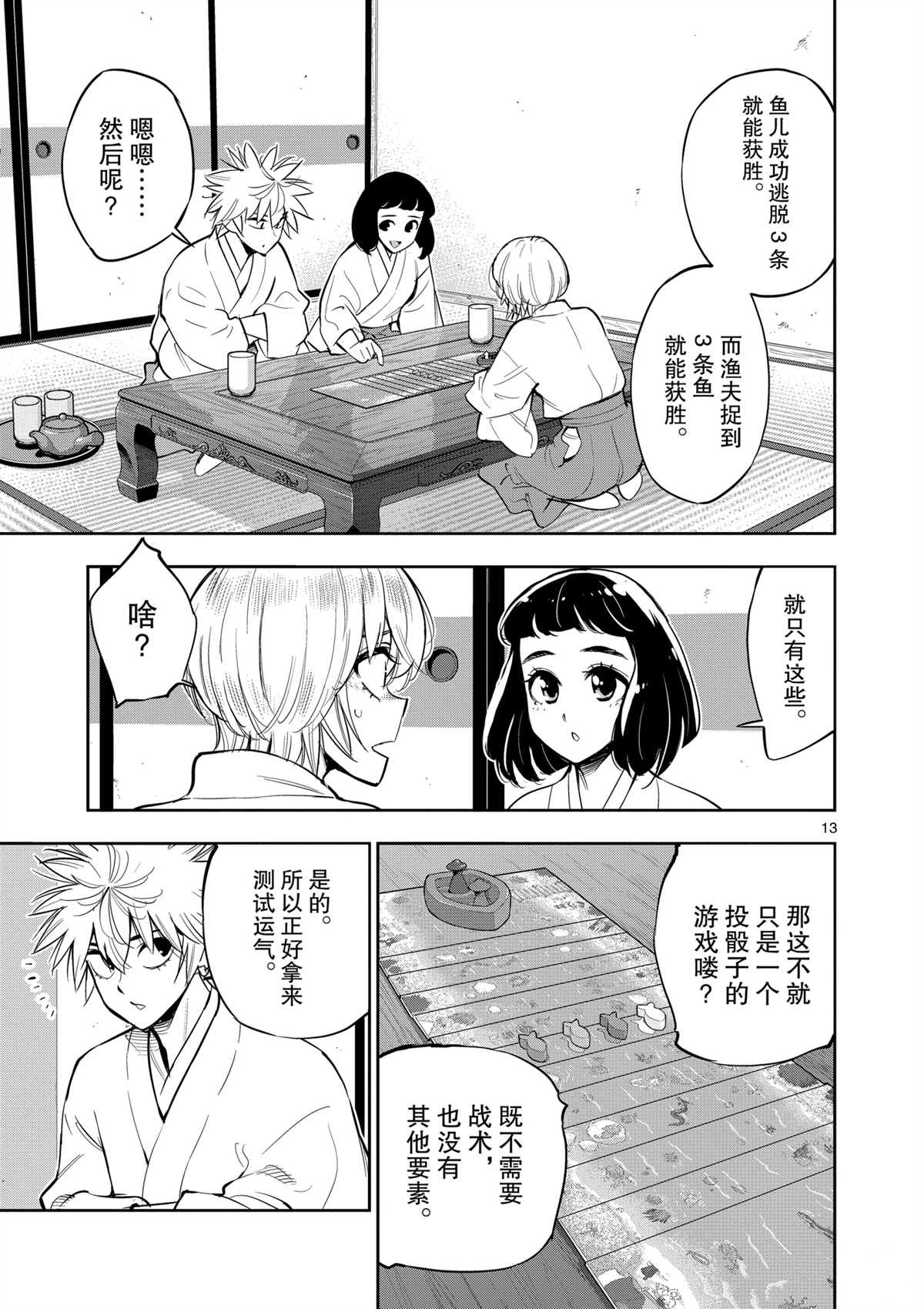 《放学后骰子俱乐部》第98话 第13页