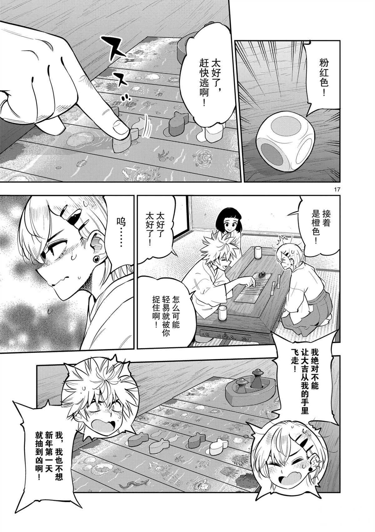 《放学后骰子俱乐部》第98话 第17页