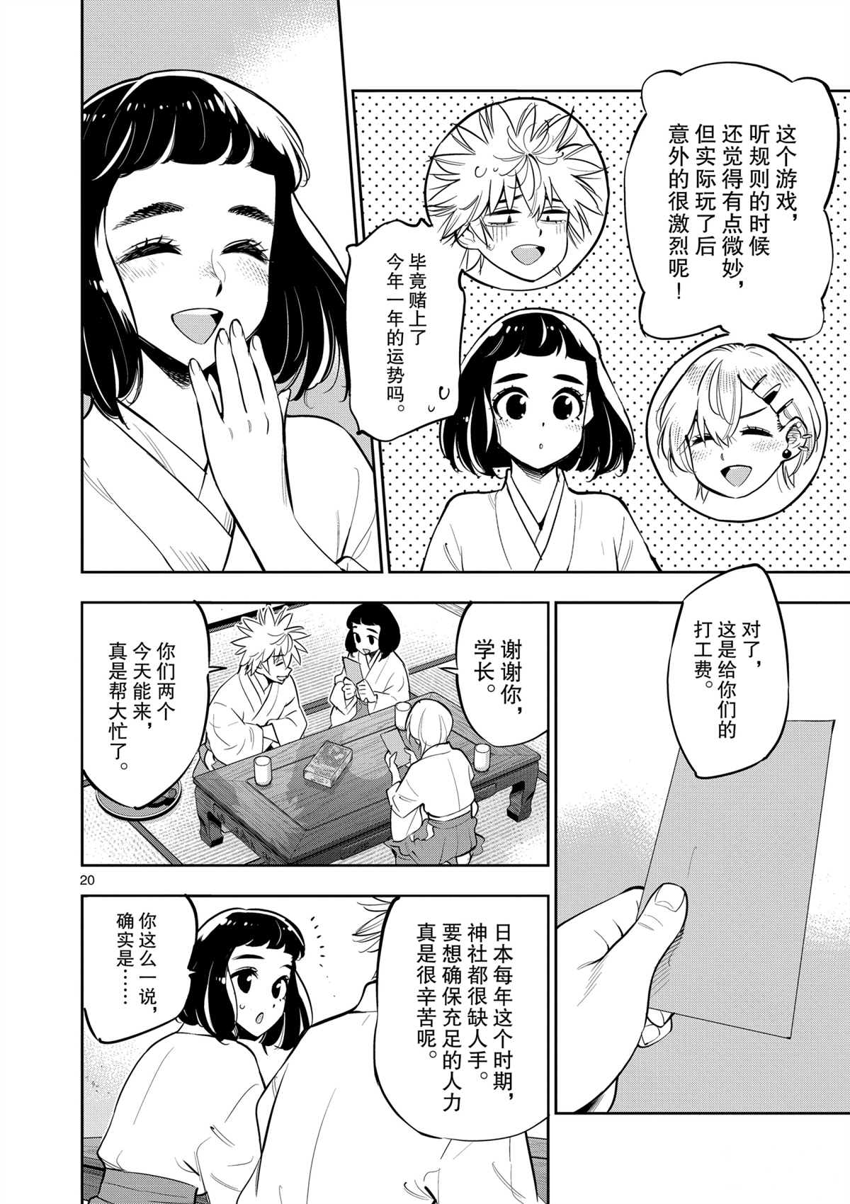 《放学后骰子俱乐部》第98话 第20页