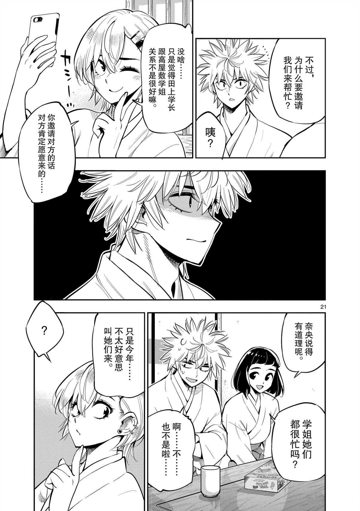 《放学后骰子俱乐部》第98话 第21页