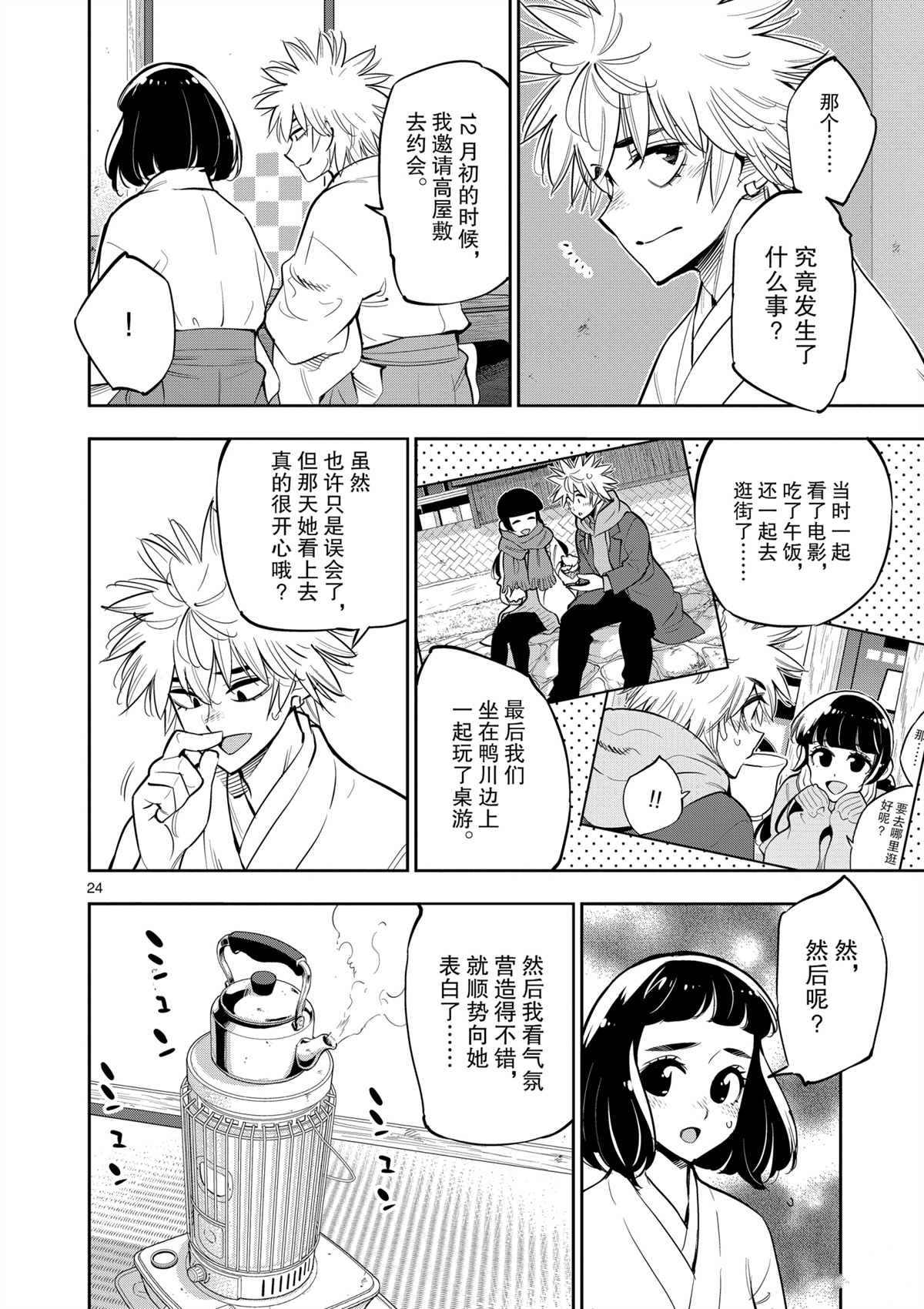 《放学后骰子俱乐部》第98话 第24页