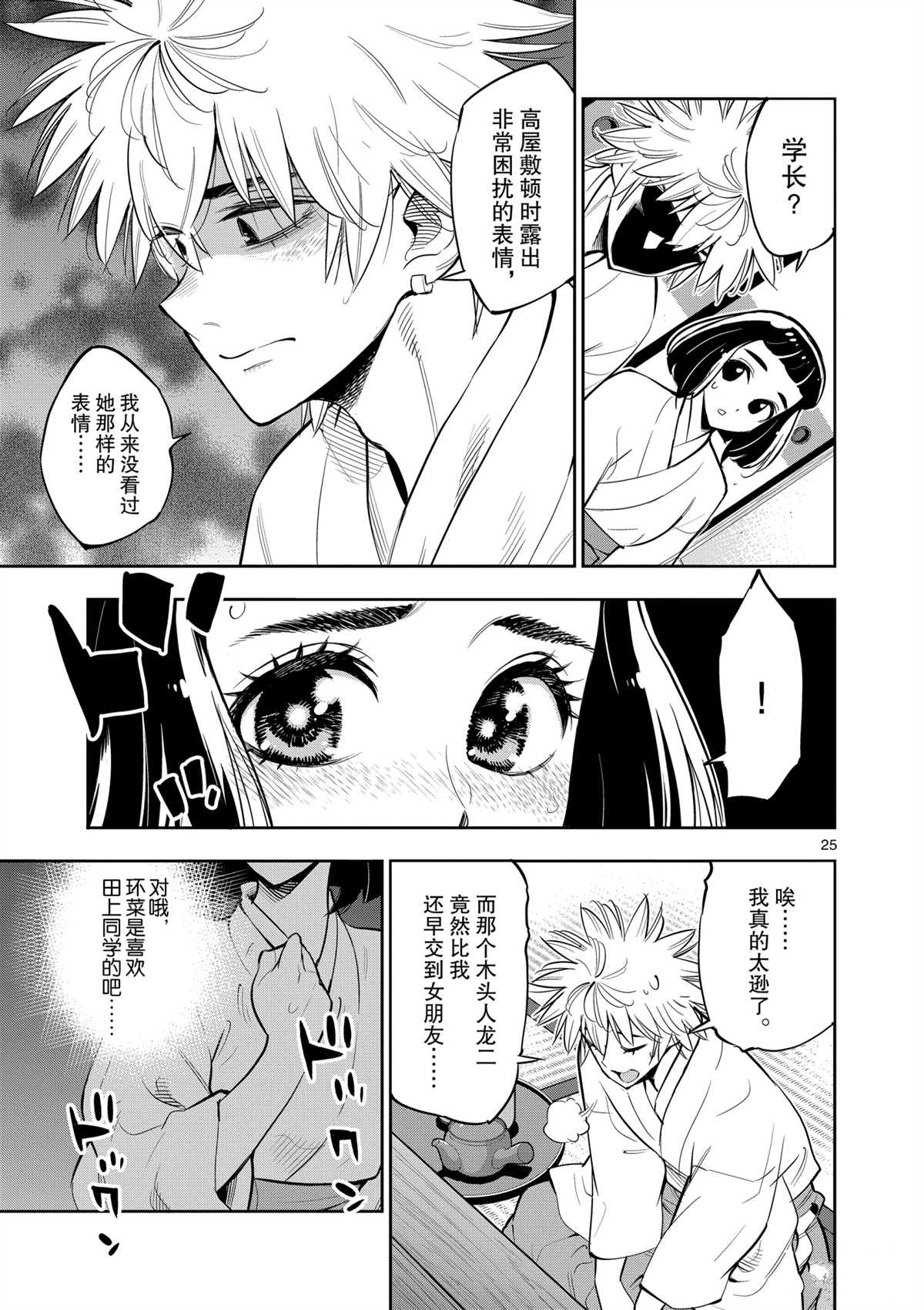 《放学后骰子俱乐部》第98话 第25页