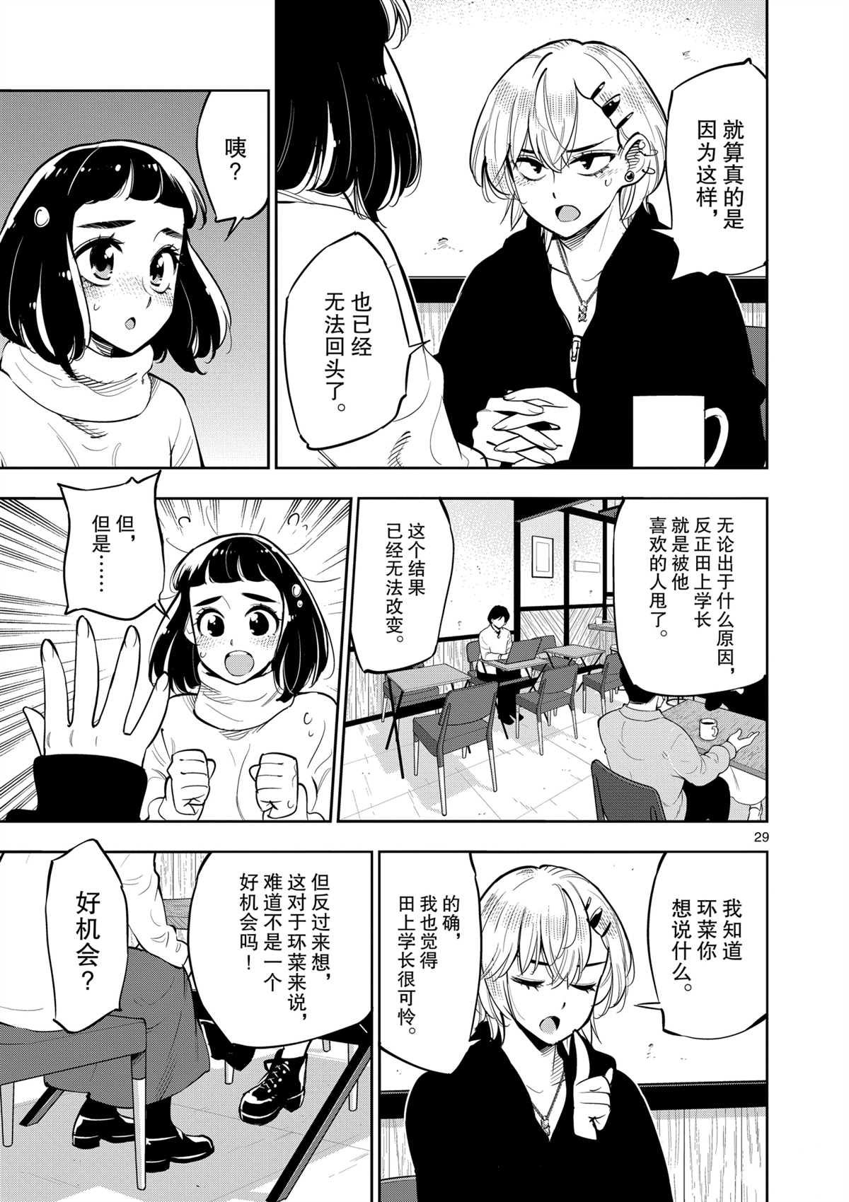 《放学后骰子俱乐部》第98话 第29页