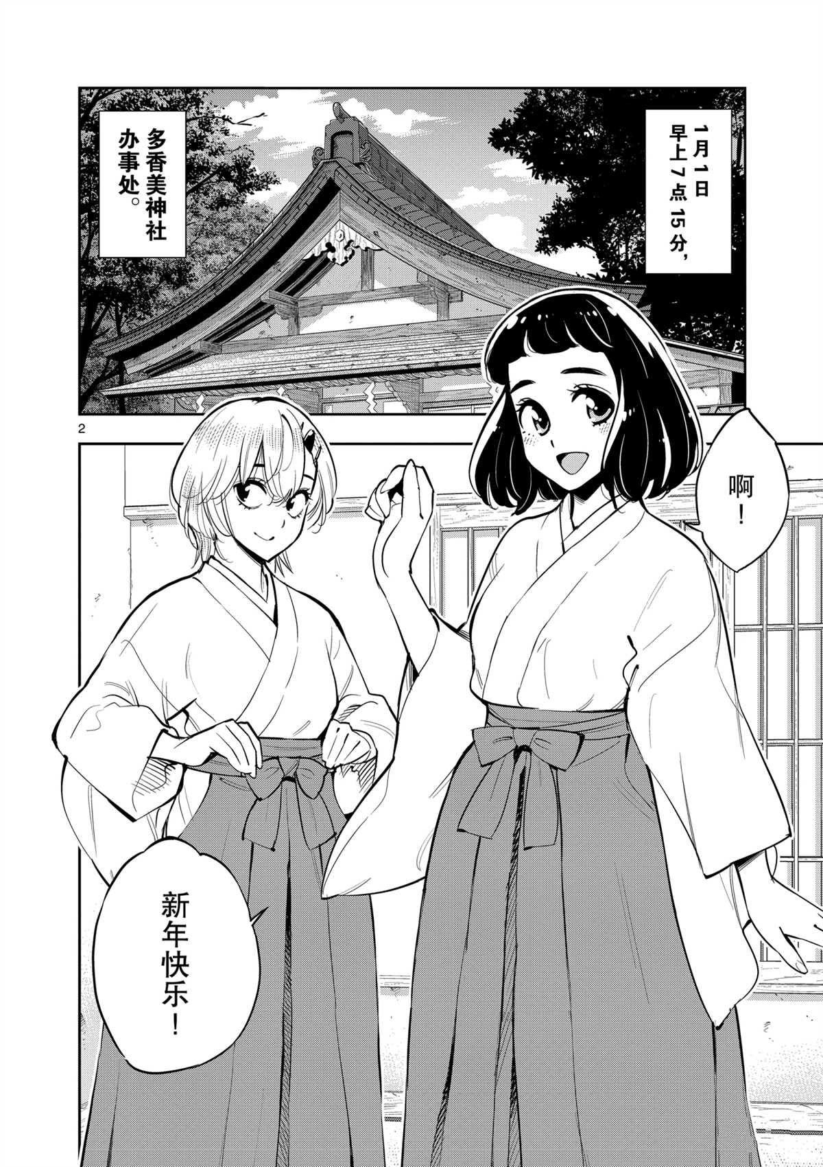 《放学后骰子俱乐部》第98话 第2页