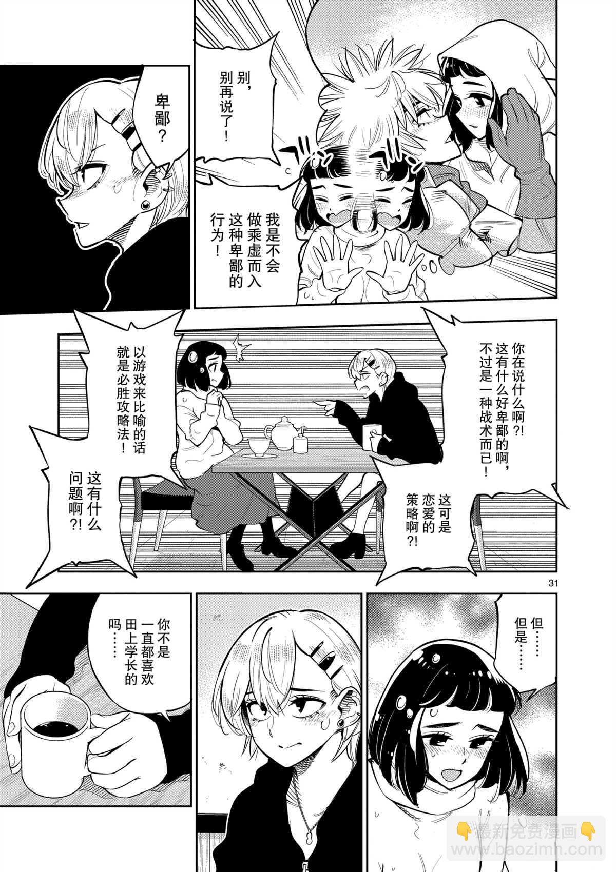 《放学后骰子俱乐部》第98话 第31页