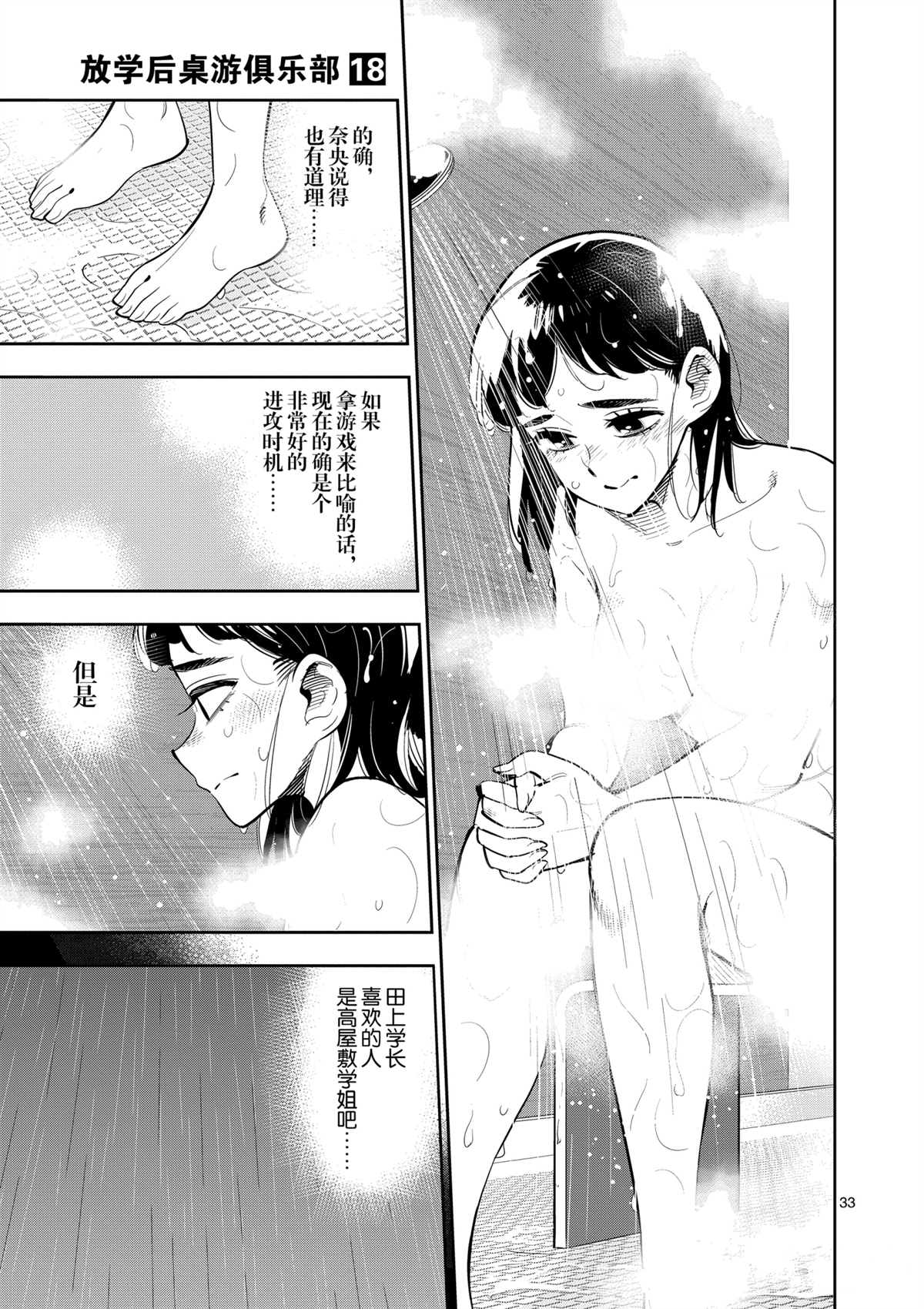 《放学后骰子俱乐部》第98话 第33页
