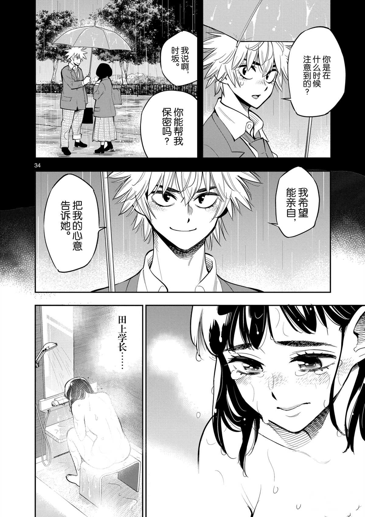 《放学后骰子俱乐部》第98话 第34页