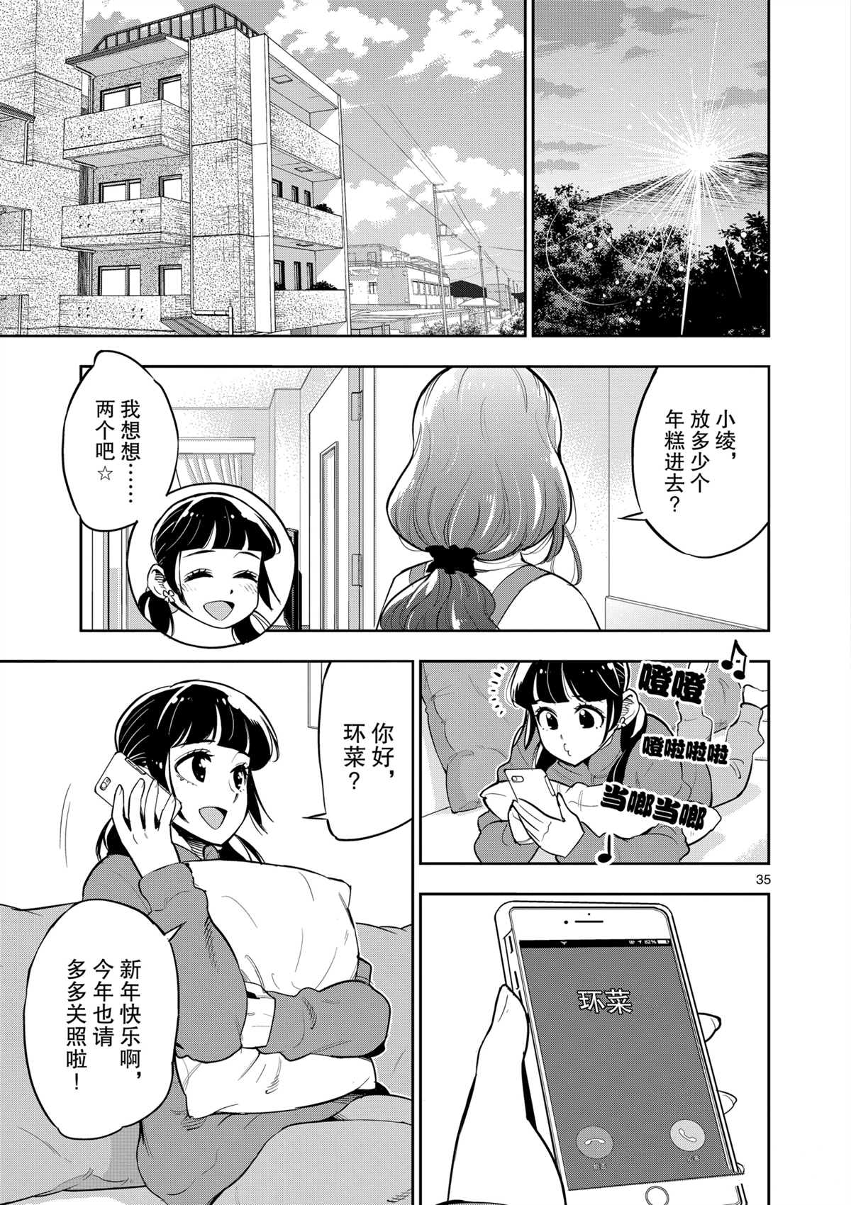 《放学后骰子俱乐部》第98话 第35页