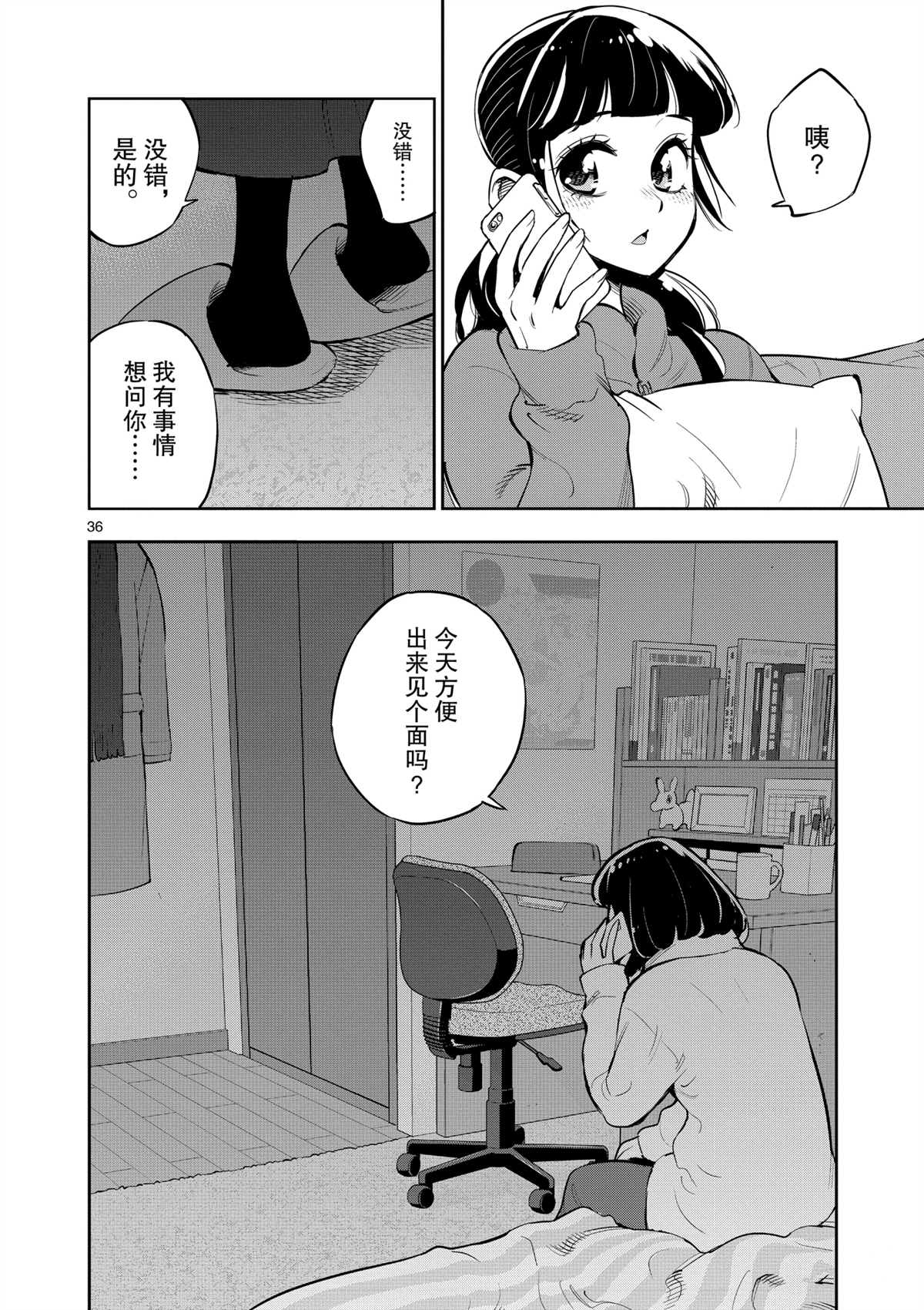 《放学后骰子俱乐部》第98话 第36页