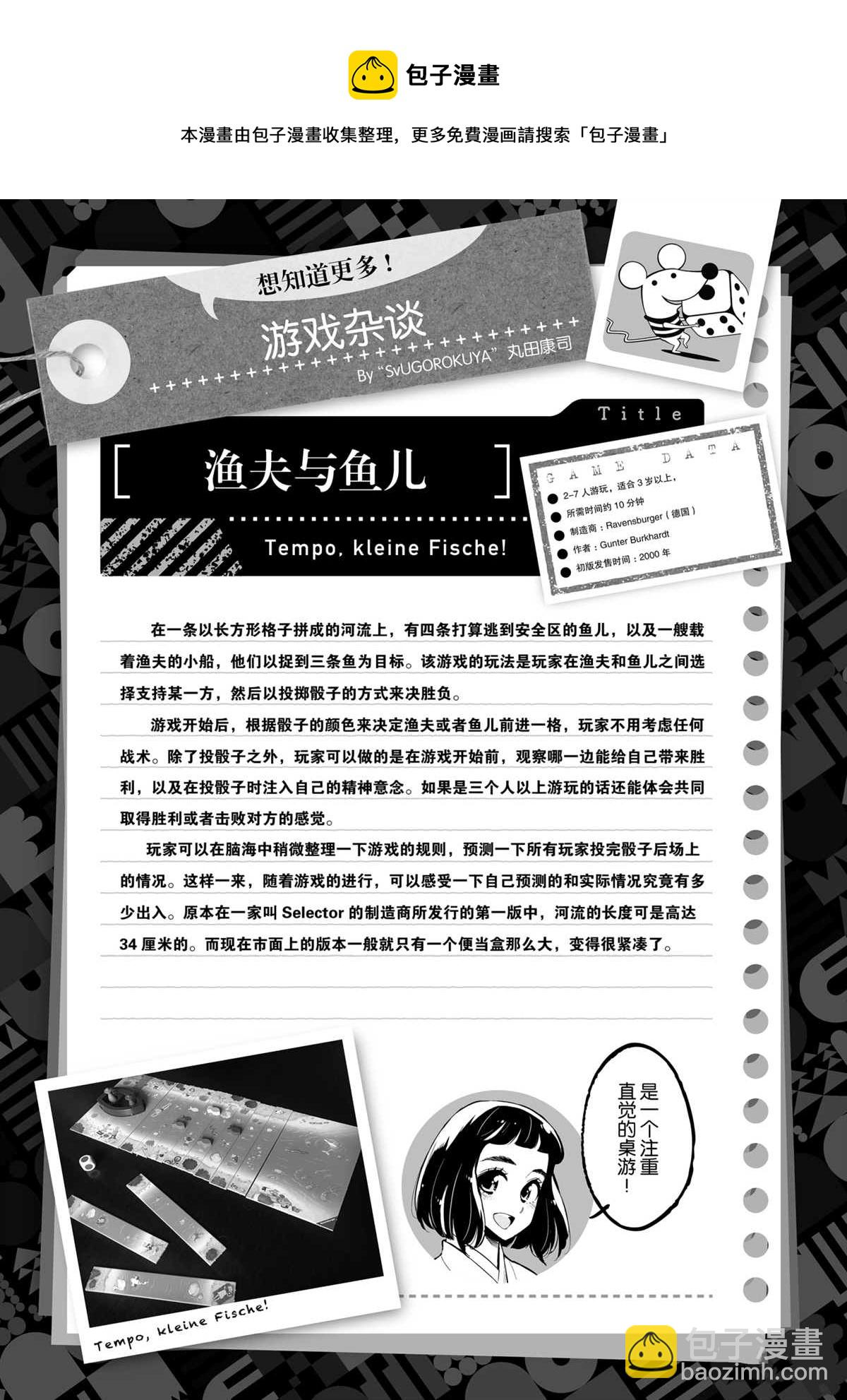 《放学后骰子俱乐部》第98话 第37页