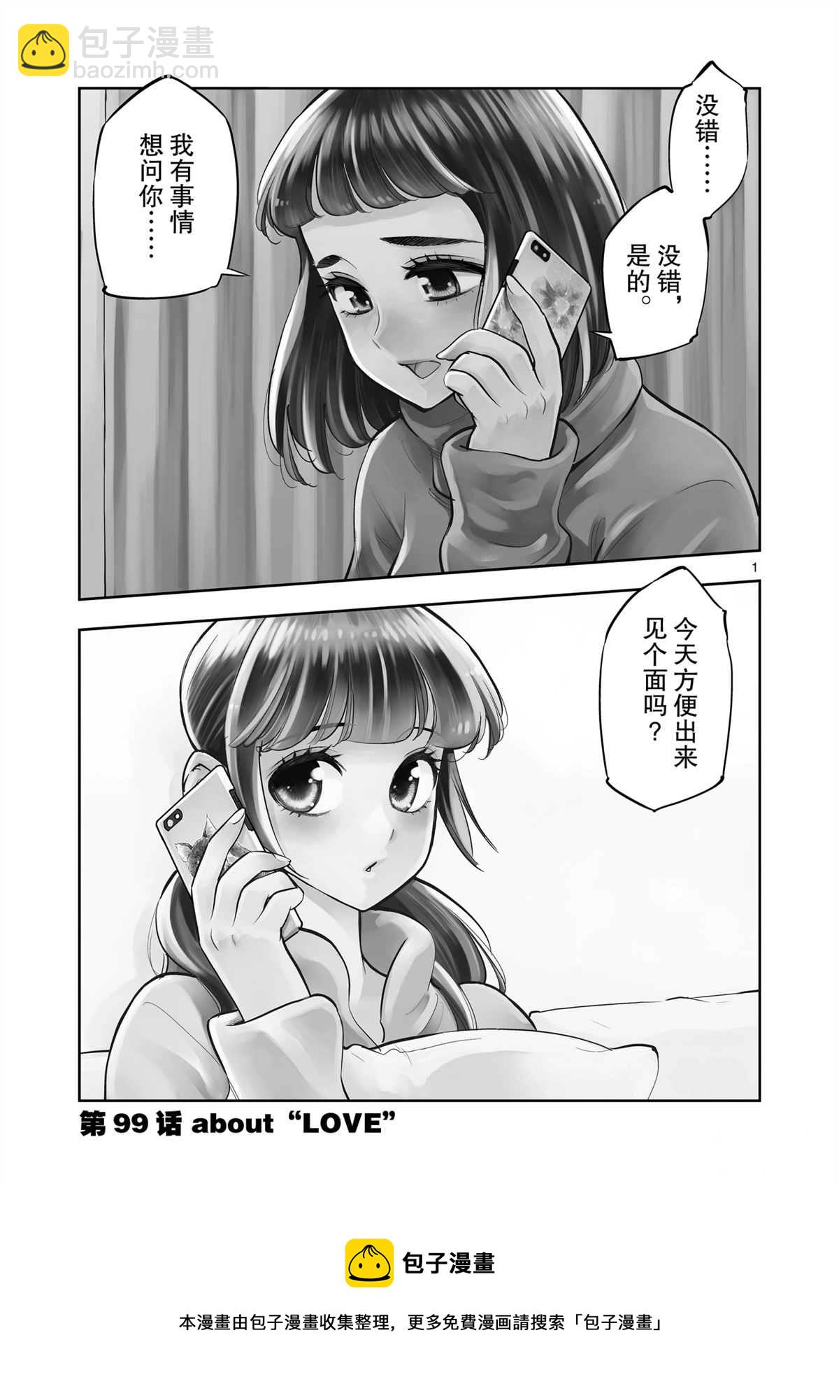 《放学后骰子俱乐部》第98话 第39页