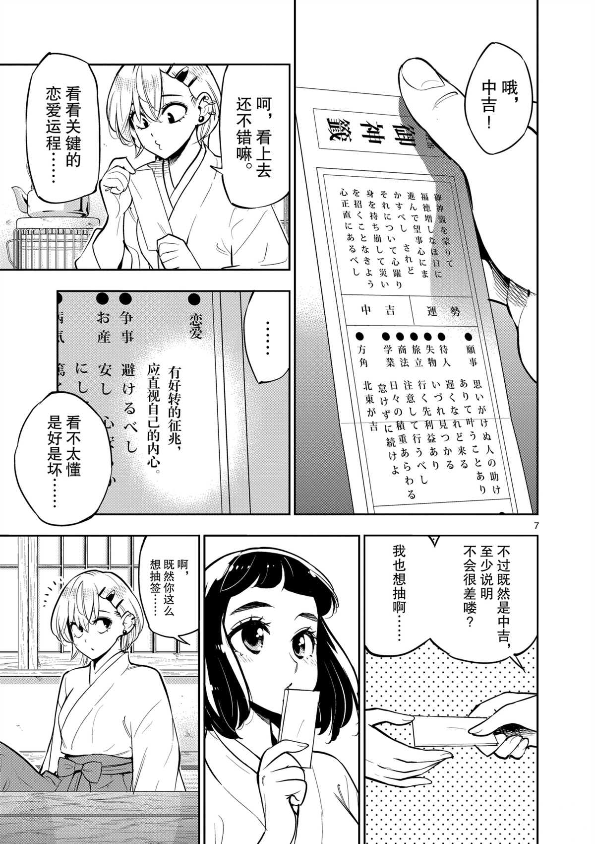 《放学后骰子俱乐部》第98话 第7页