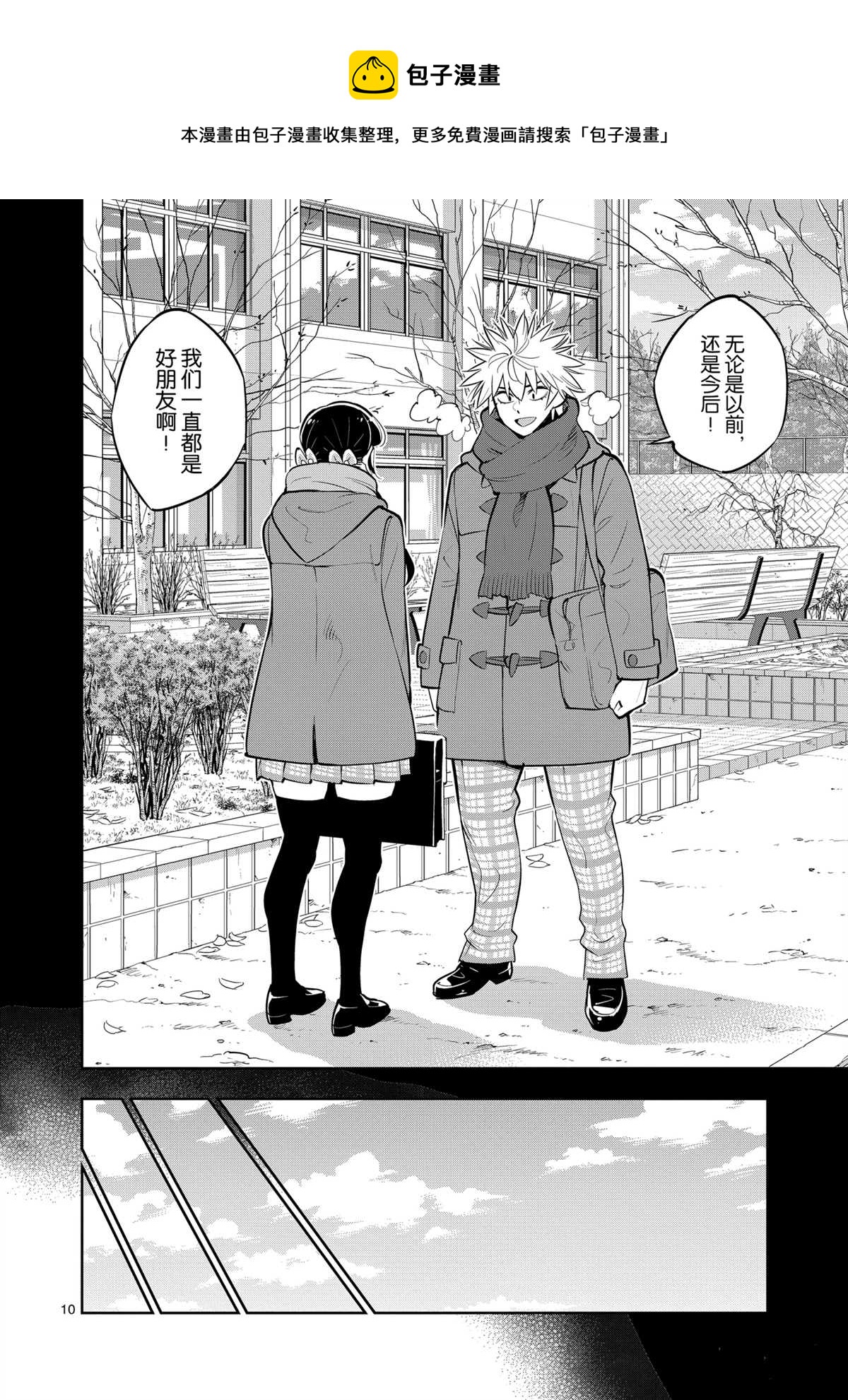 《放学后骰子俱乐部》第100话 第10页