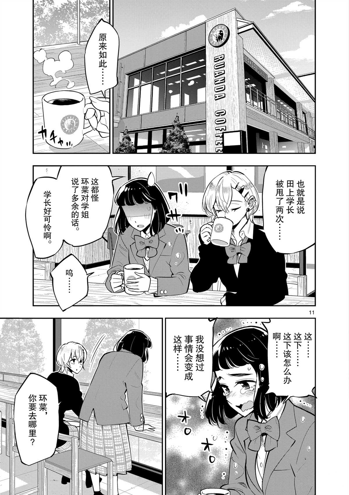 《放学后骰子俱乐部》第100话 第11页