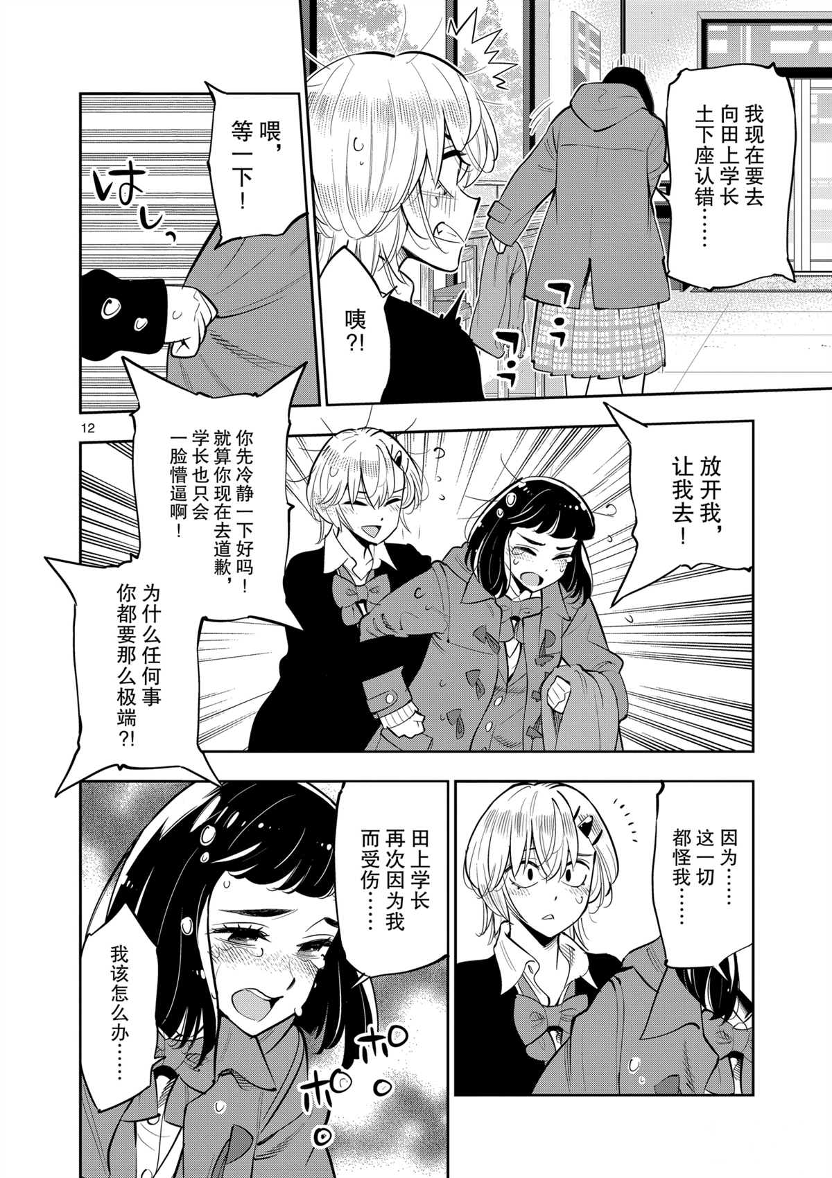 《放学后骰子俱乐部》第100话 第12页